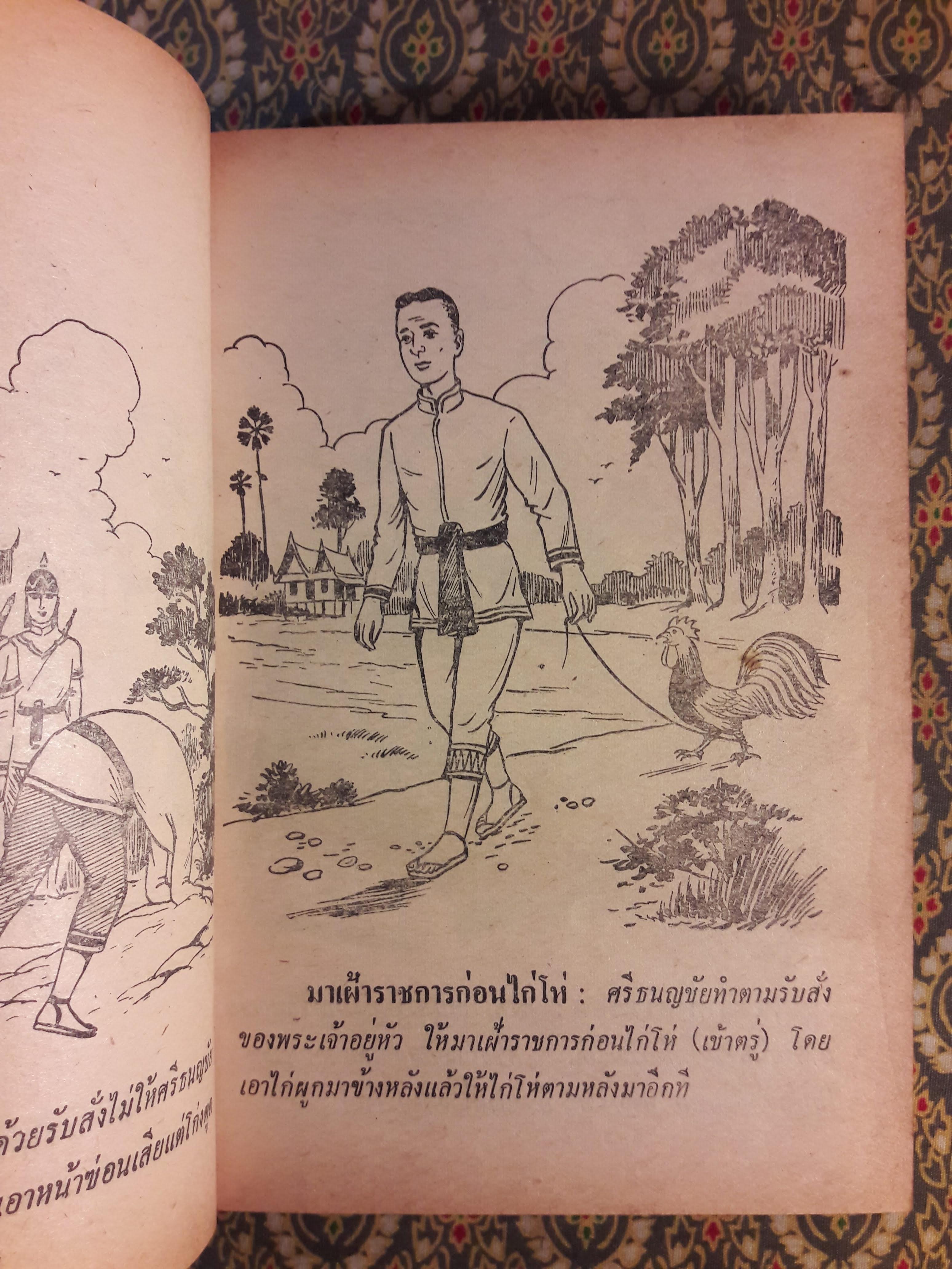 ศรีธนญชัยกับน้อง ฉบับหัวเราะจนฟันหลุด