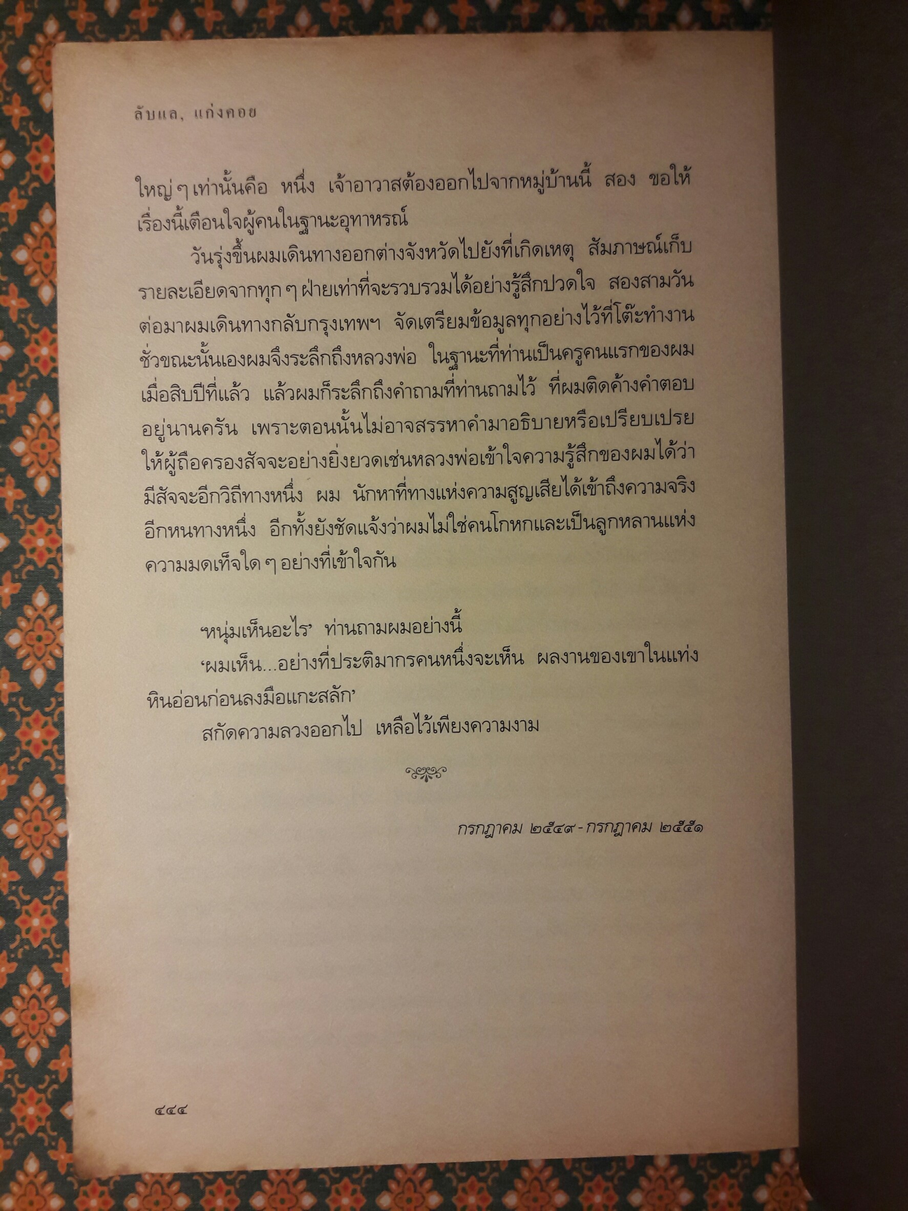 ลับแล, แก่งคอย “หนังสือรางวัลซีไรต์”