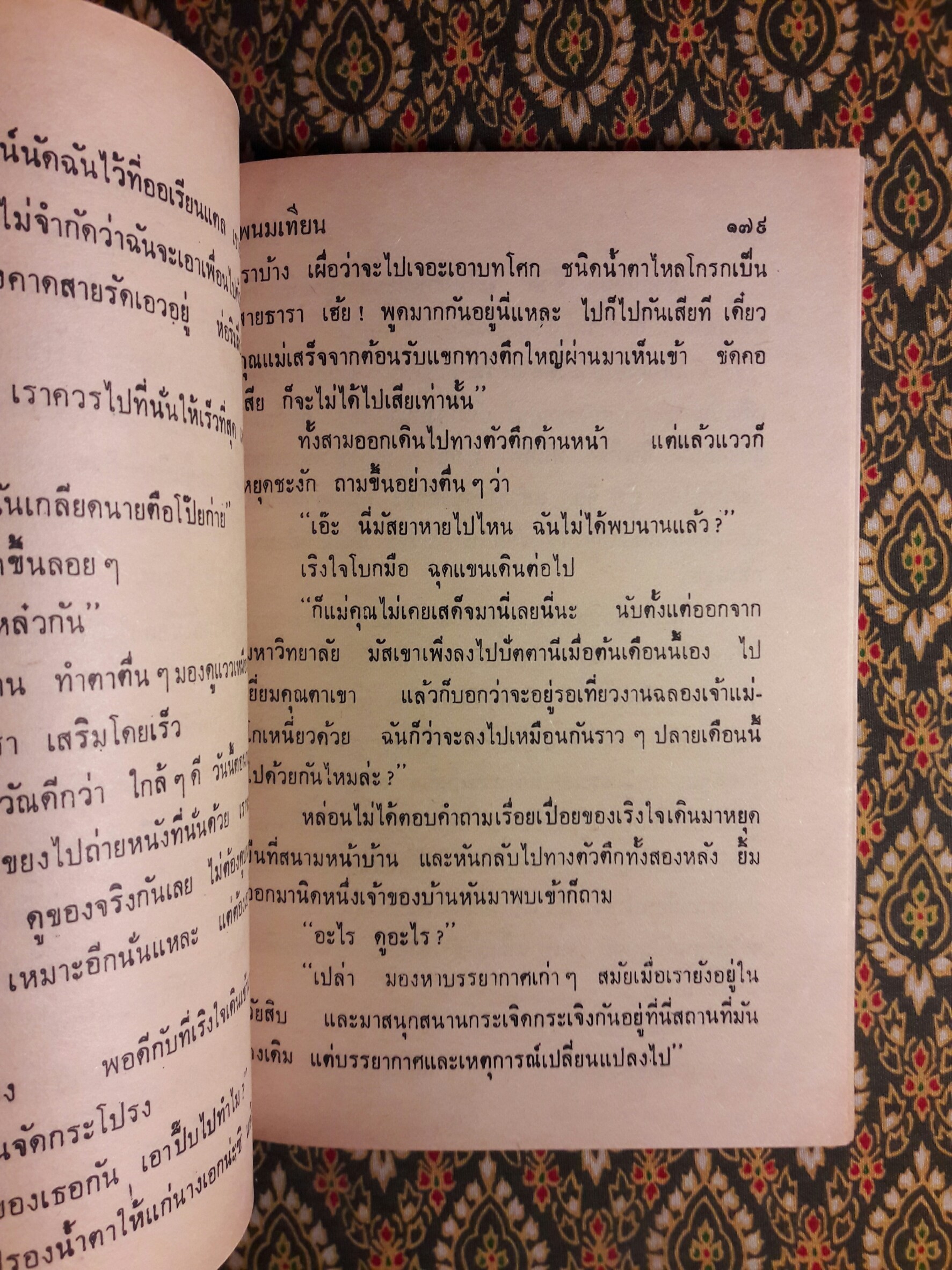 แววมยุรา (2 เล่มจบ)