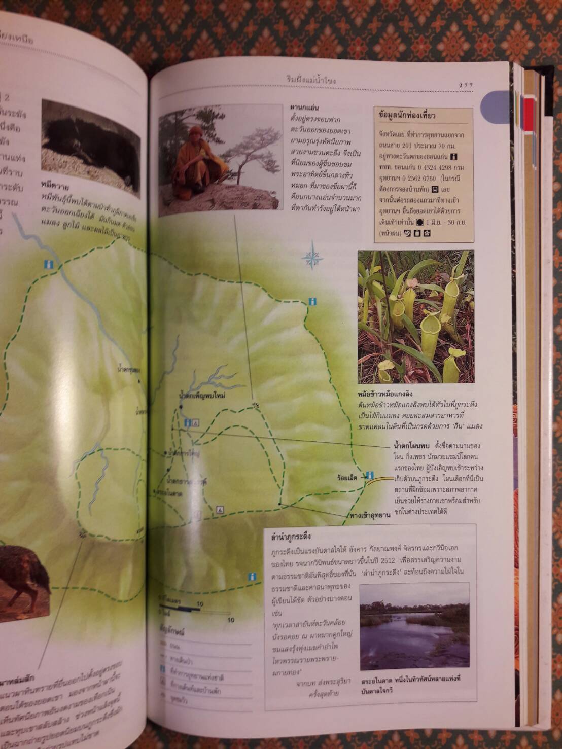 เที่ยวเมืองไทย