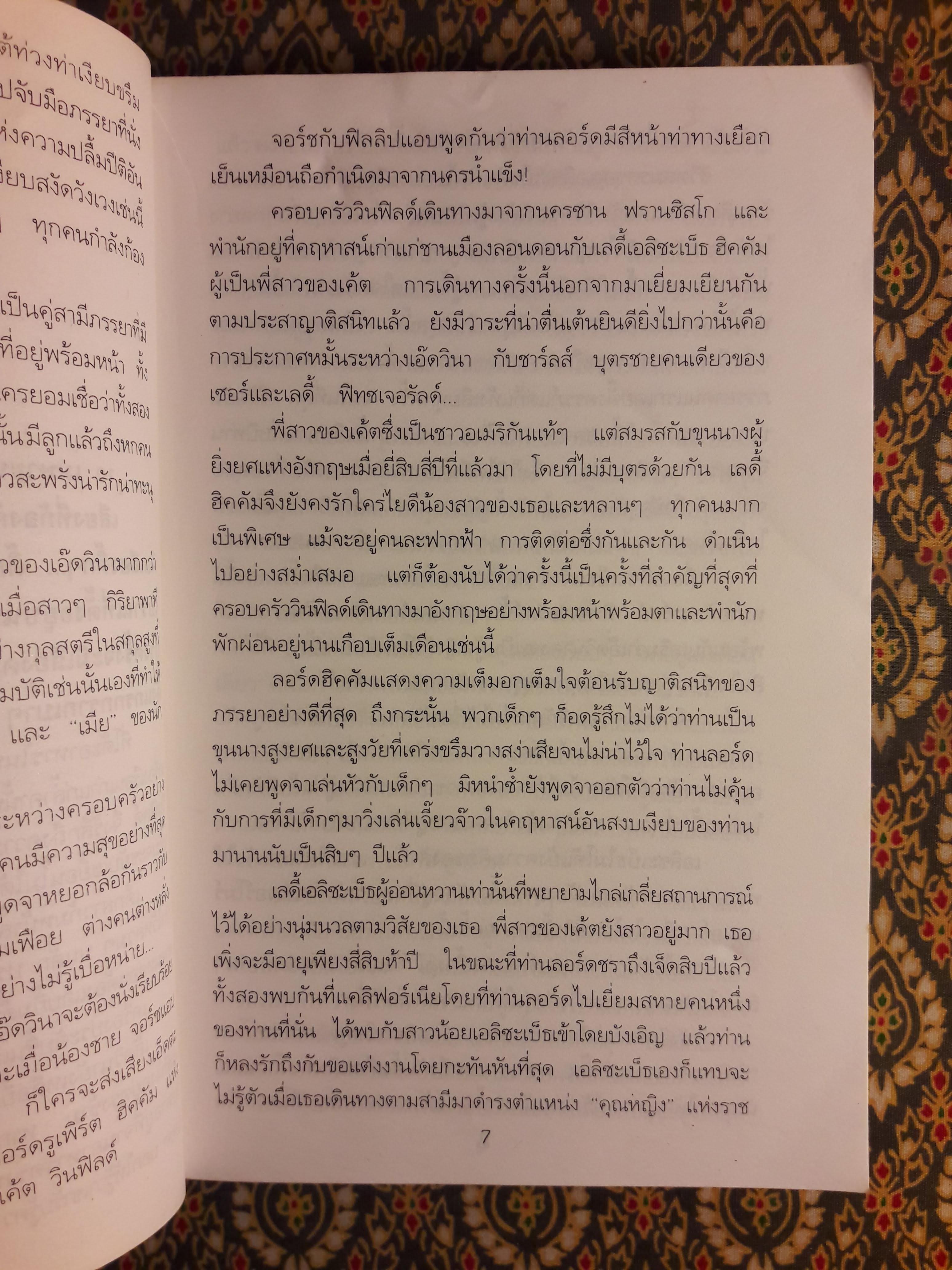 ทะเลน้ำตา "สินค้ามีตำหนิ"