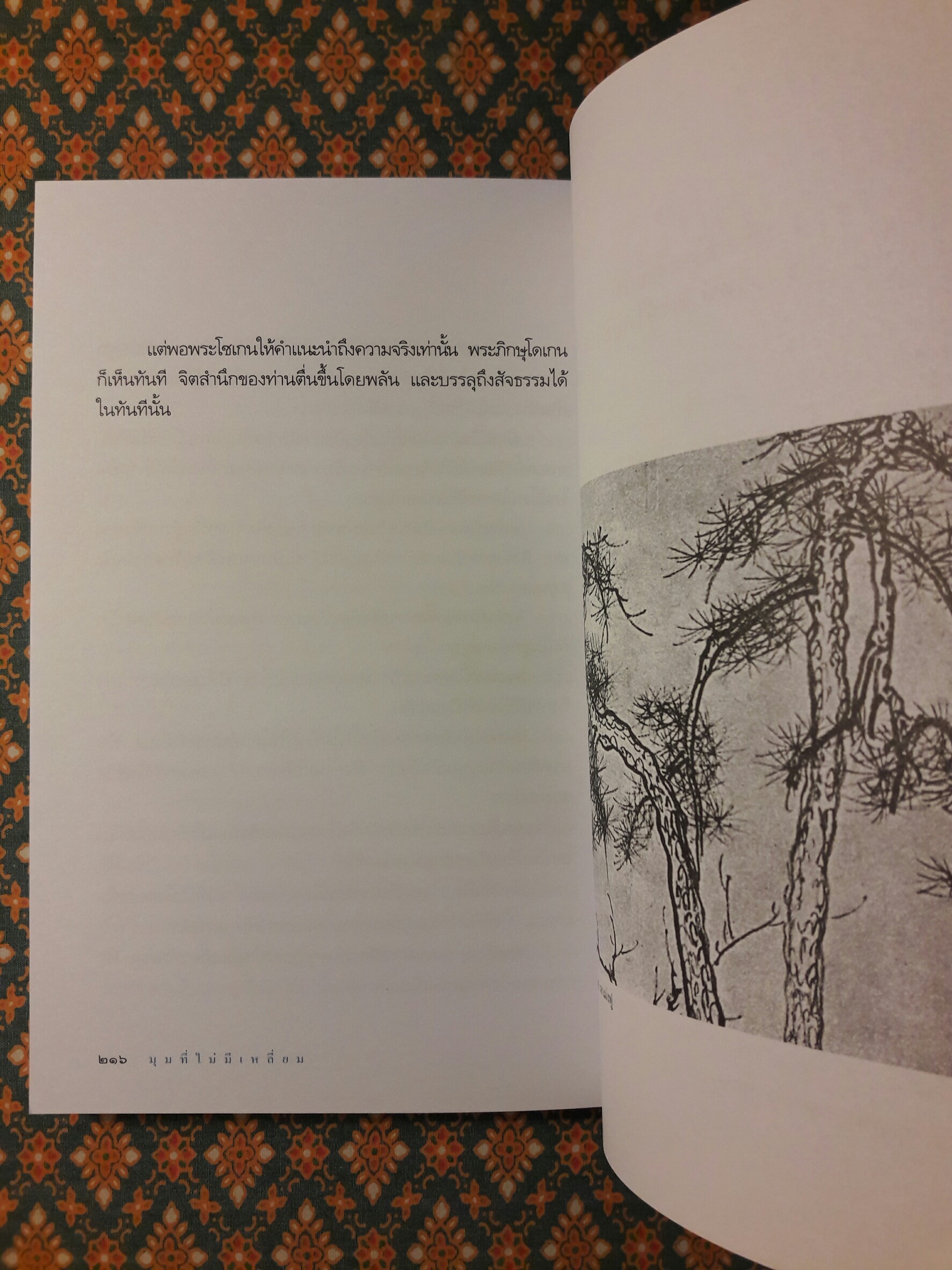 มุมที่ไม่มีเหลี่ยม (นักเขียนรางวัลซีไรต์)