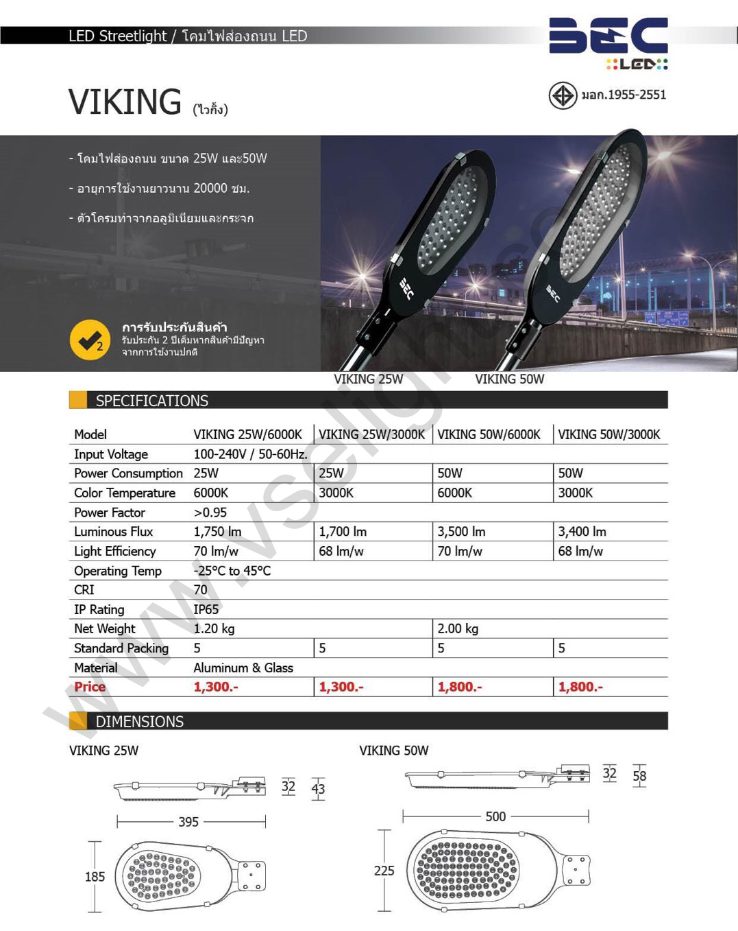 โคมถนน LED BEC รุ่น VIKING 25W VIKING 50W - Streetlight LED BEC