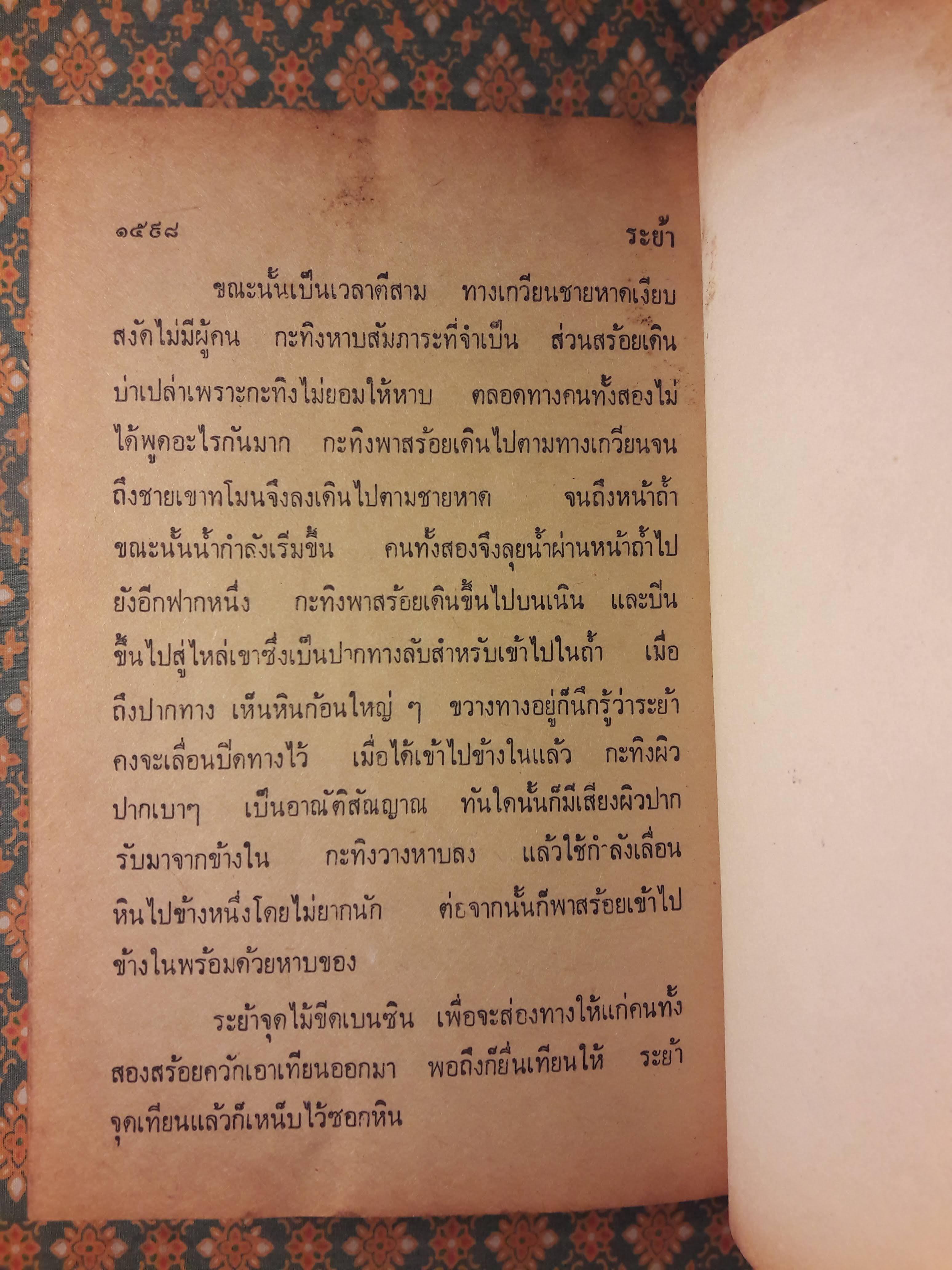 ระย้า (5 เล่มจบ)