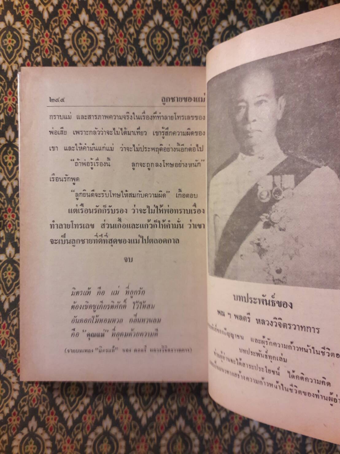 รวมนวนิยาย 5 เรื่องของ พลตรีหลวงวิจิตรวาทการ ชุดที่ 1