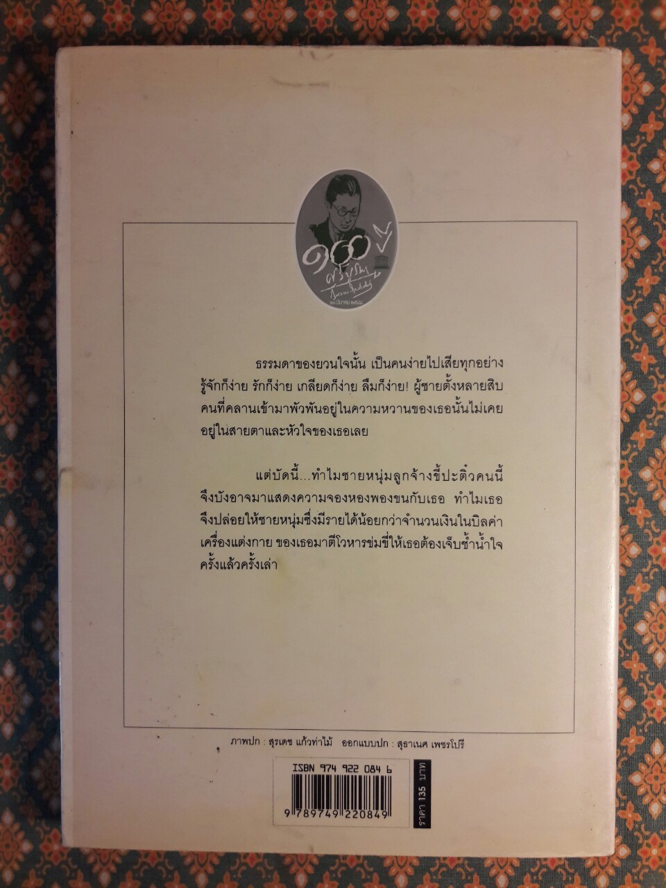 ปราบพยศ