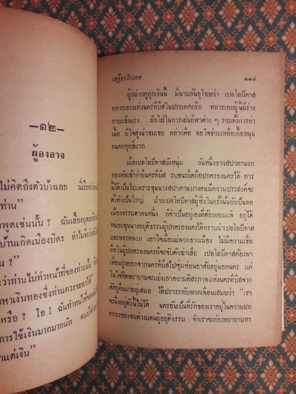 เรื่องคนมีประโยชน์