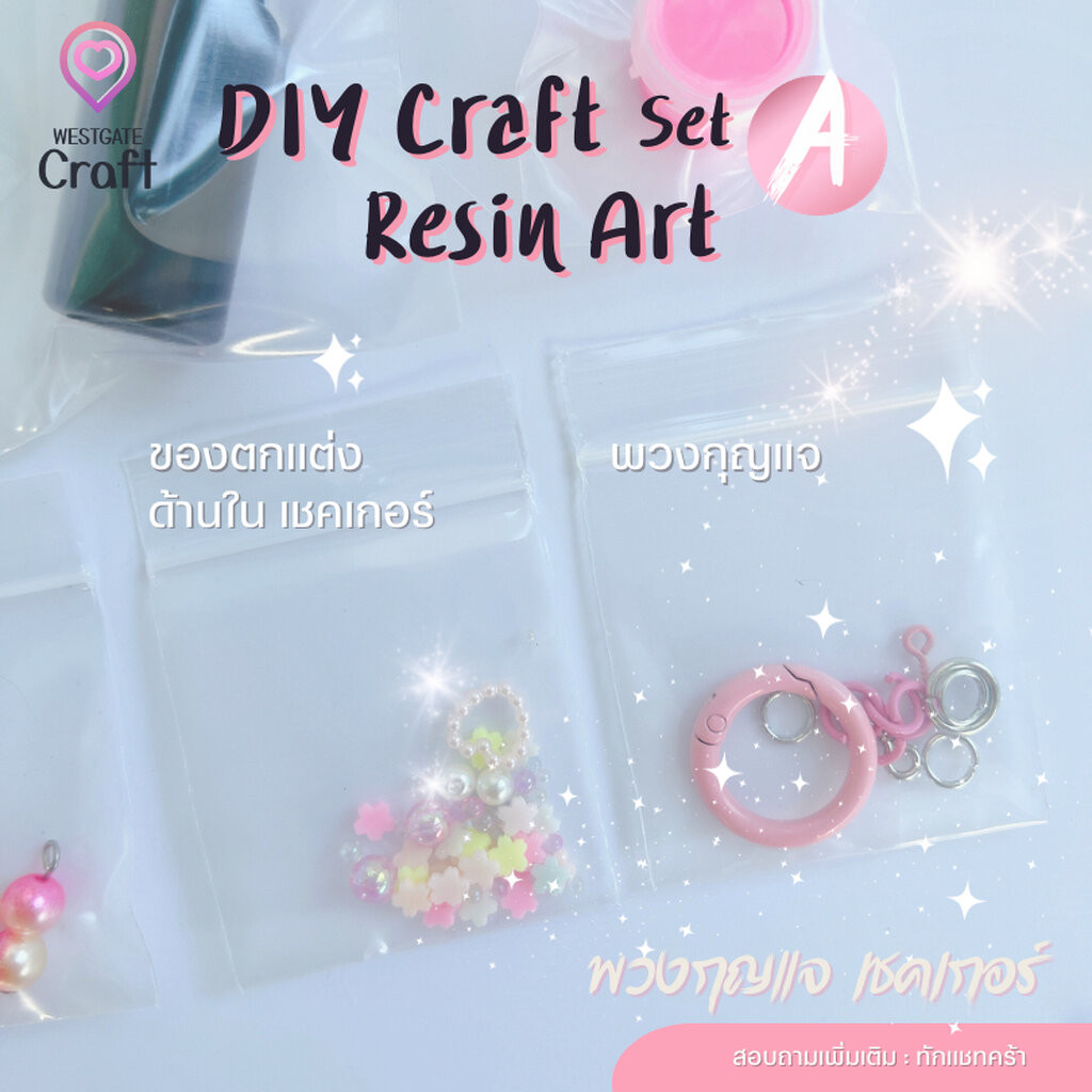 ชุดพวงกุญแจเรซิ่นเชคเกอร์ Diy Craft Set A / Resin Art