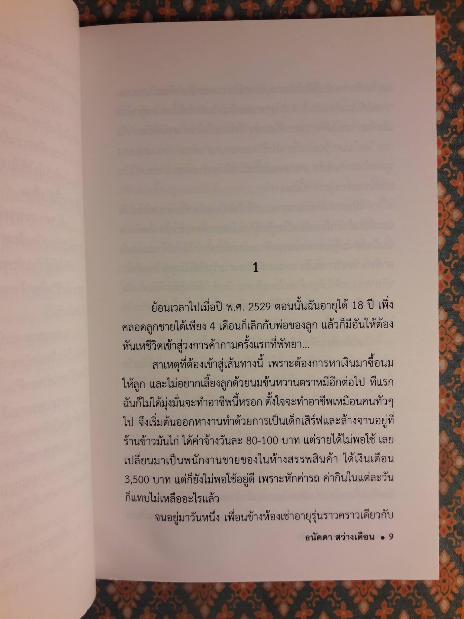 เจแปนแสนสาหัส