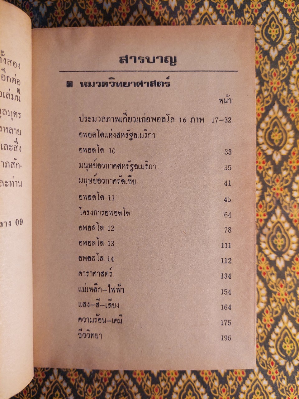 ความรู้รอบตัว ฉบับพิเศษ