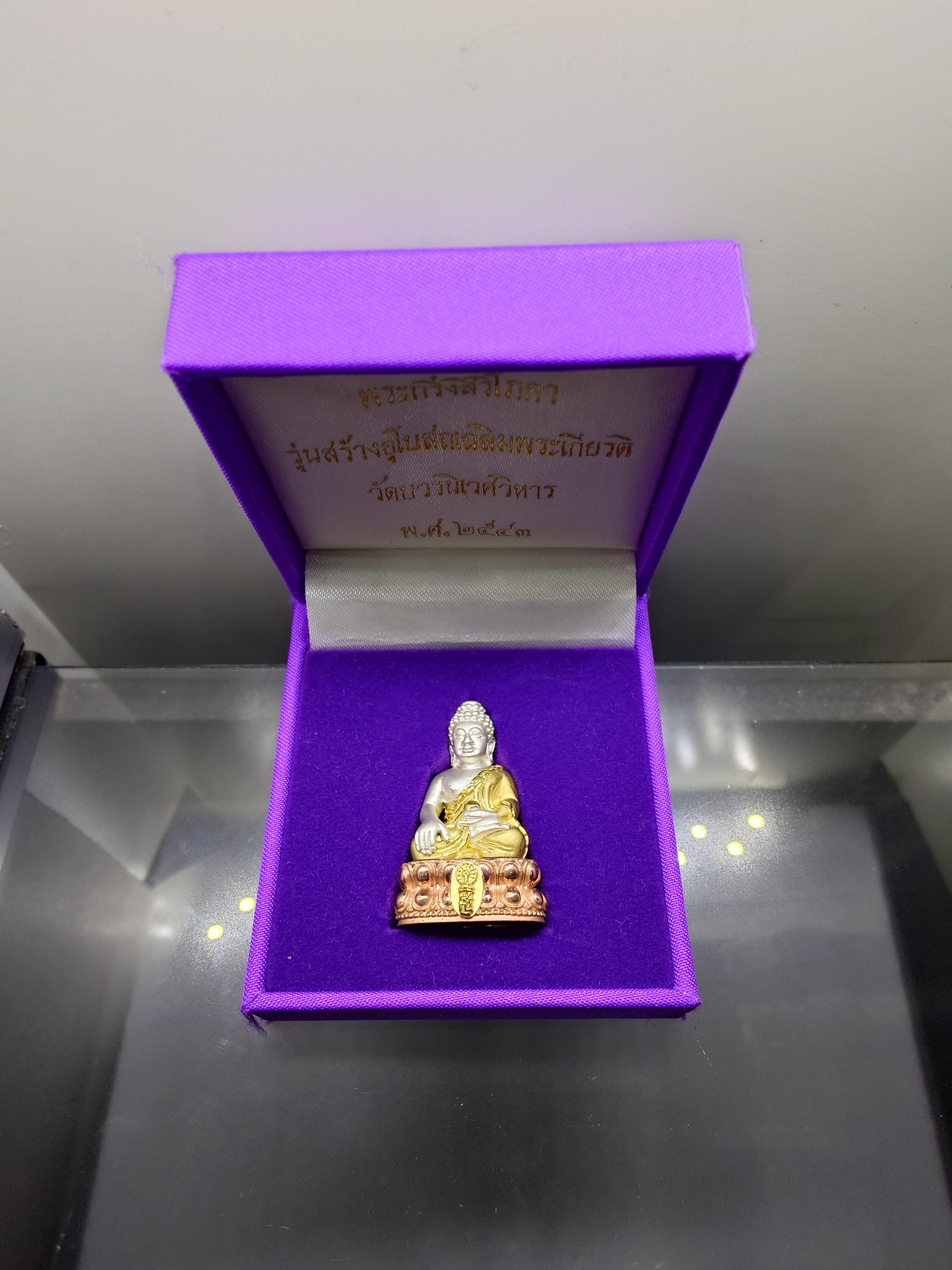 พระกริ่งสิริโภคา ส.ธ. รุ่นสร้างอุโบสถเฉลิมพระเกียรติ เนื้อเงินชุบสามกษัตริย์ แบบพ่นทรายนวลขัดเงาบางส่วน วัดบวรนิเวศวิหาร ปี2543 พร้อมกล่องเดิม
