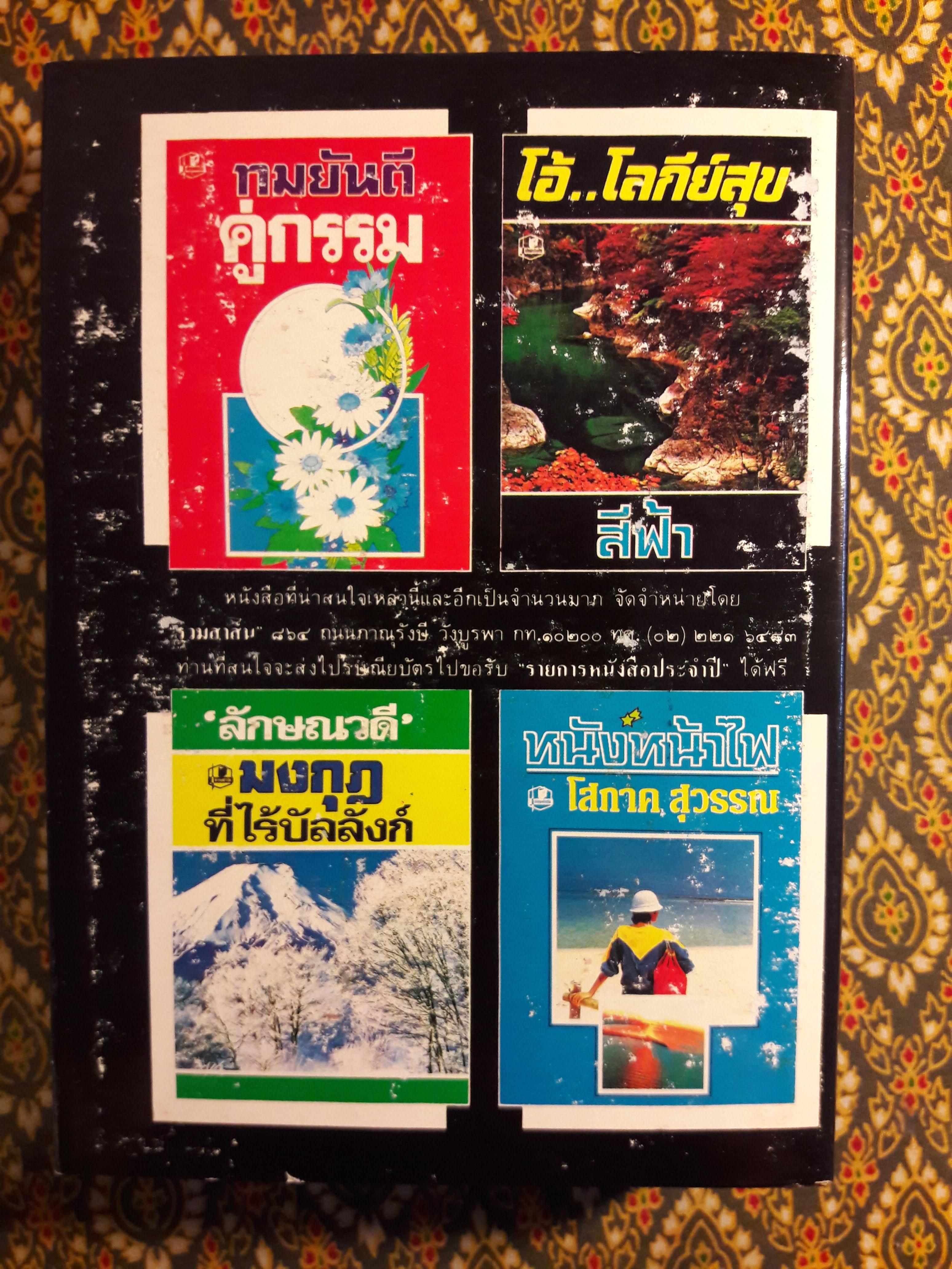 ปาริชาติสวรรค์