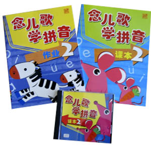NIAN ER GE XUE PIN YIN SET 2