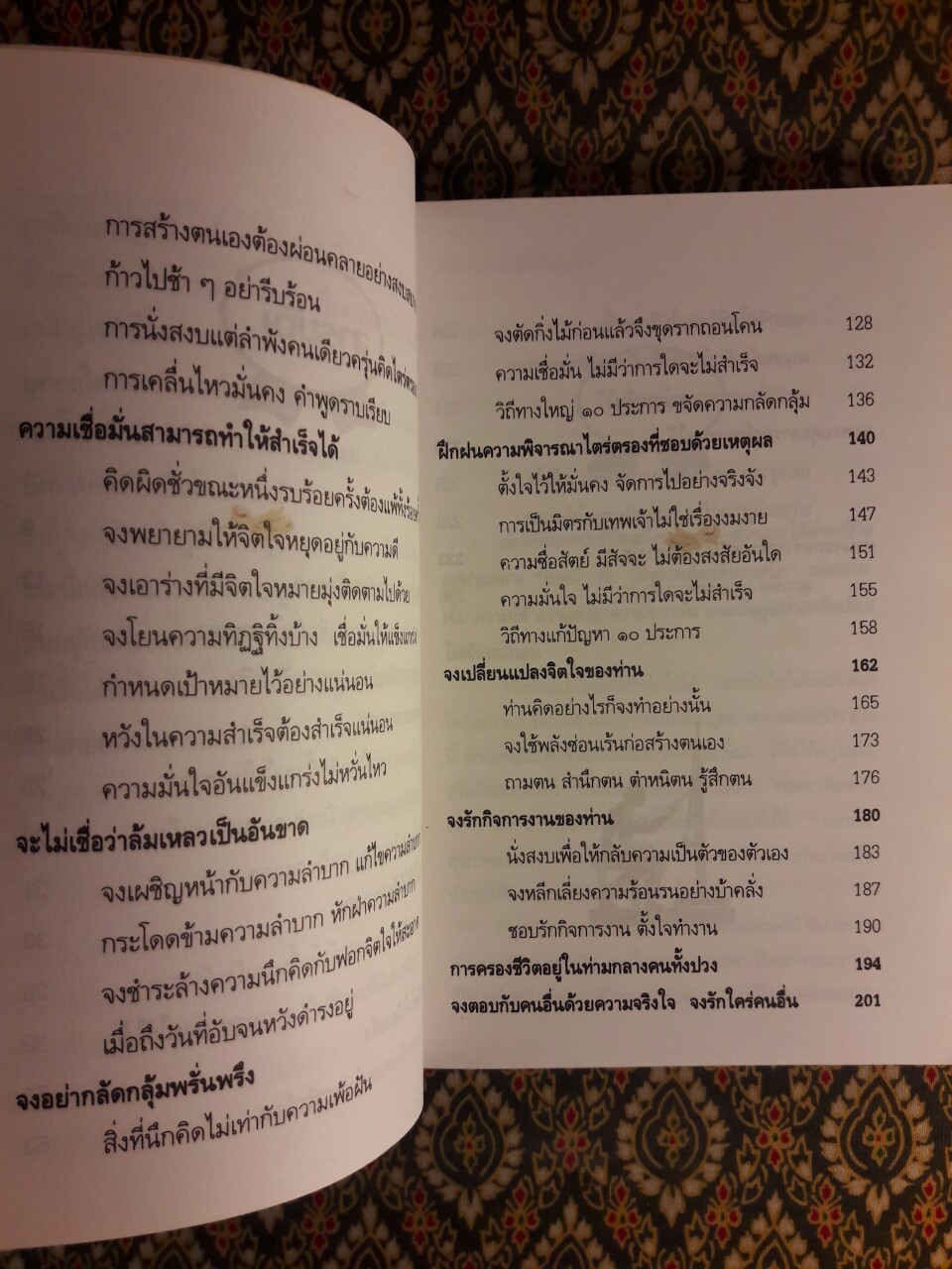 กฎแห่งความสำเร็จ