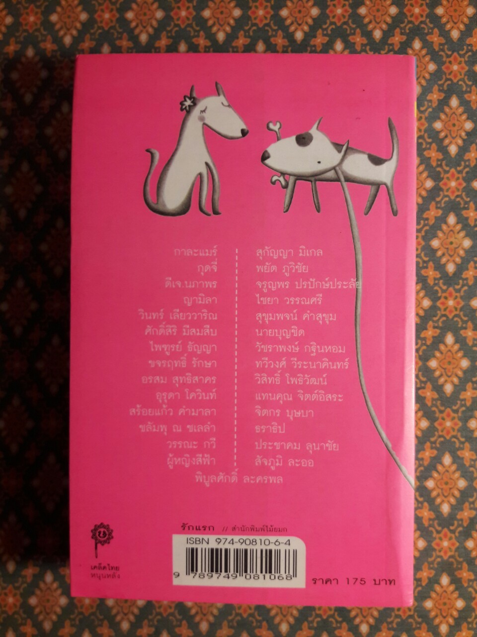 รักแรก Puppy Love Book