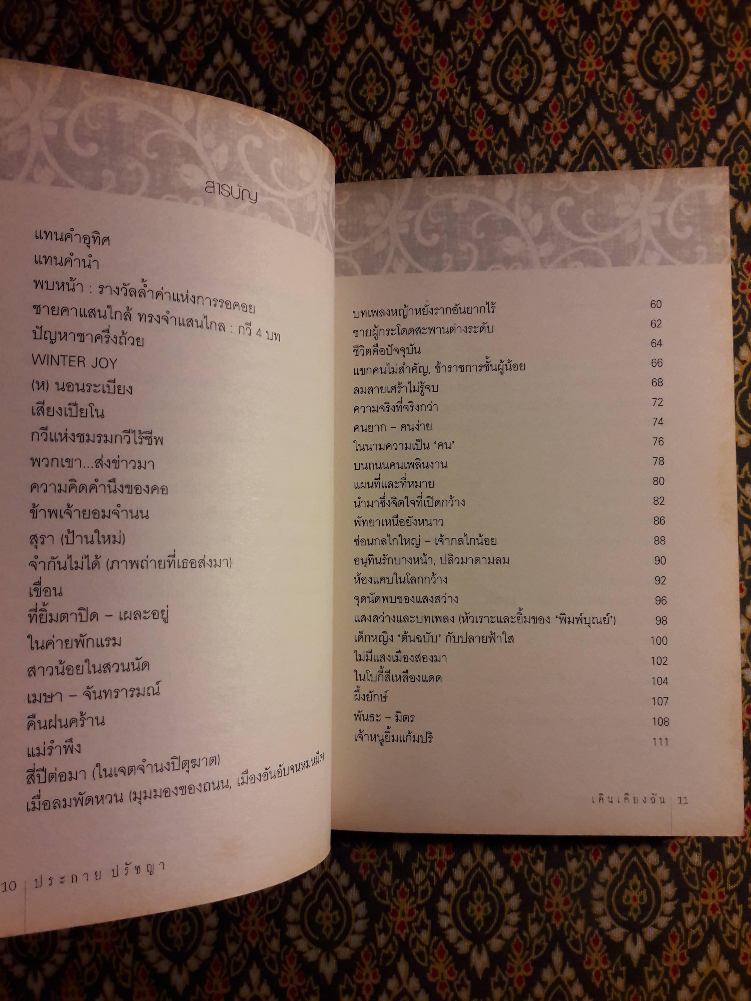 เดินเคียงฉัน