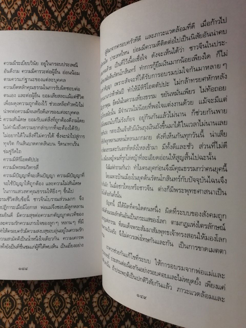 โอวาทสี่ของท่านเหลี่ยวฝาน