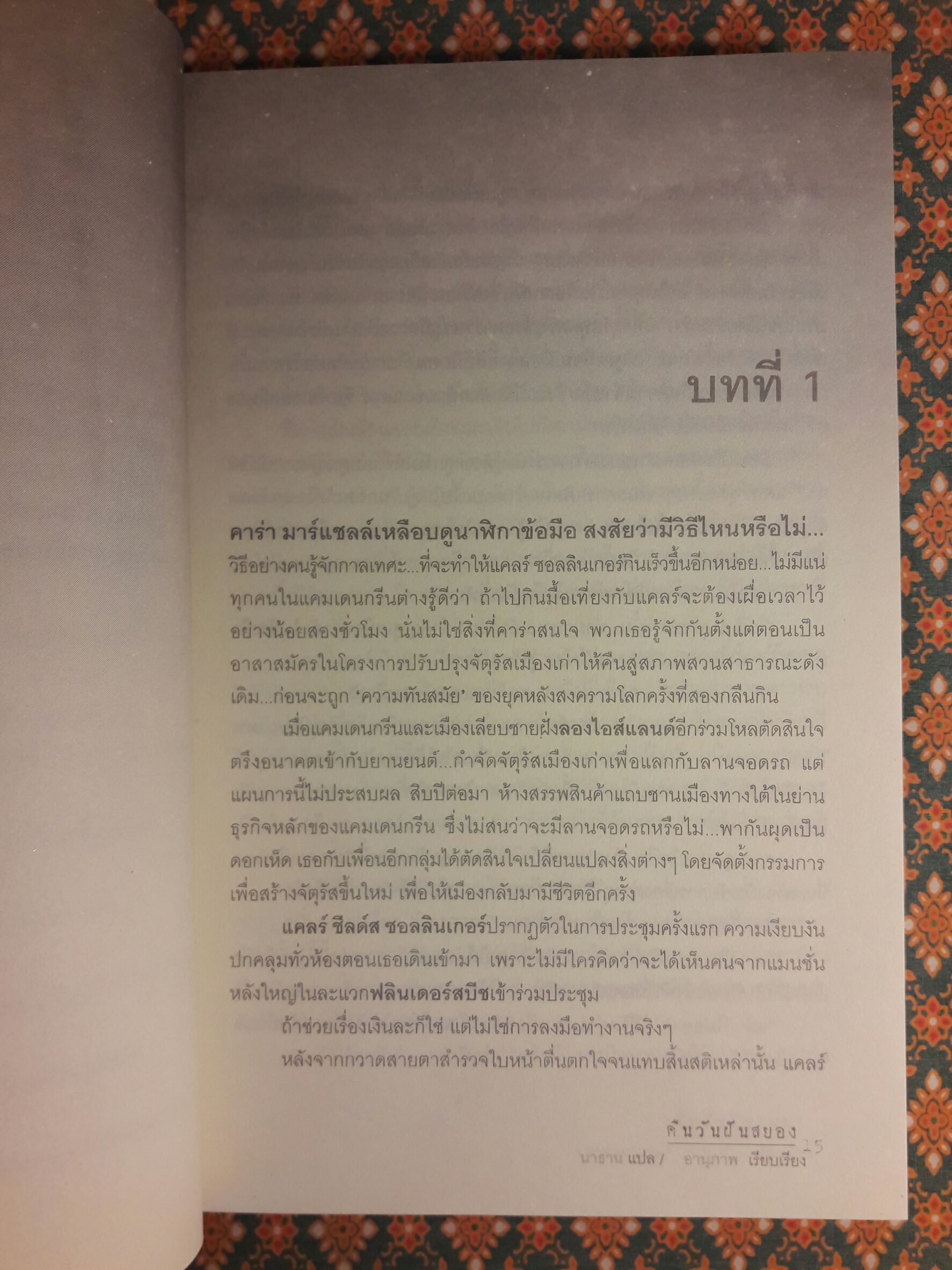 คืนวันฝันสยอง Perfect Nightmare