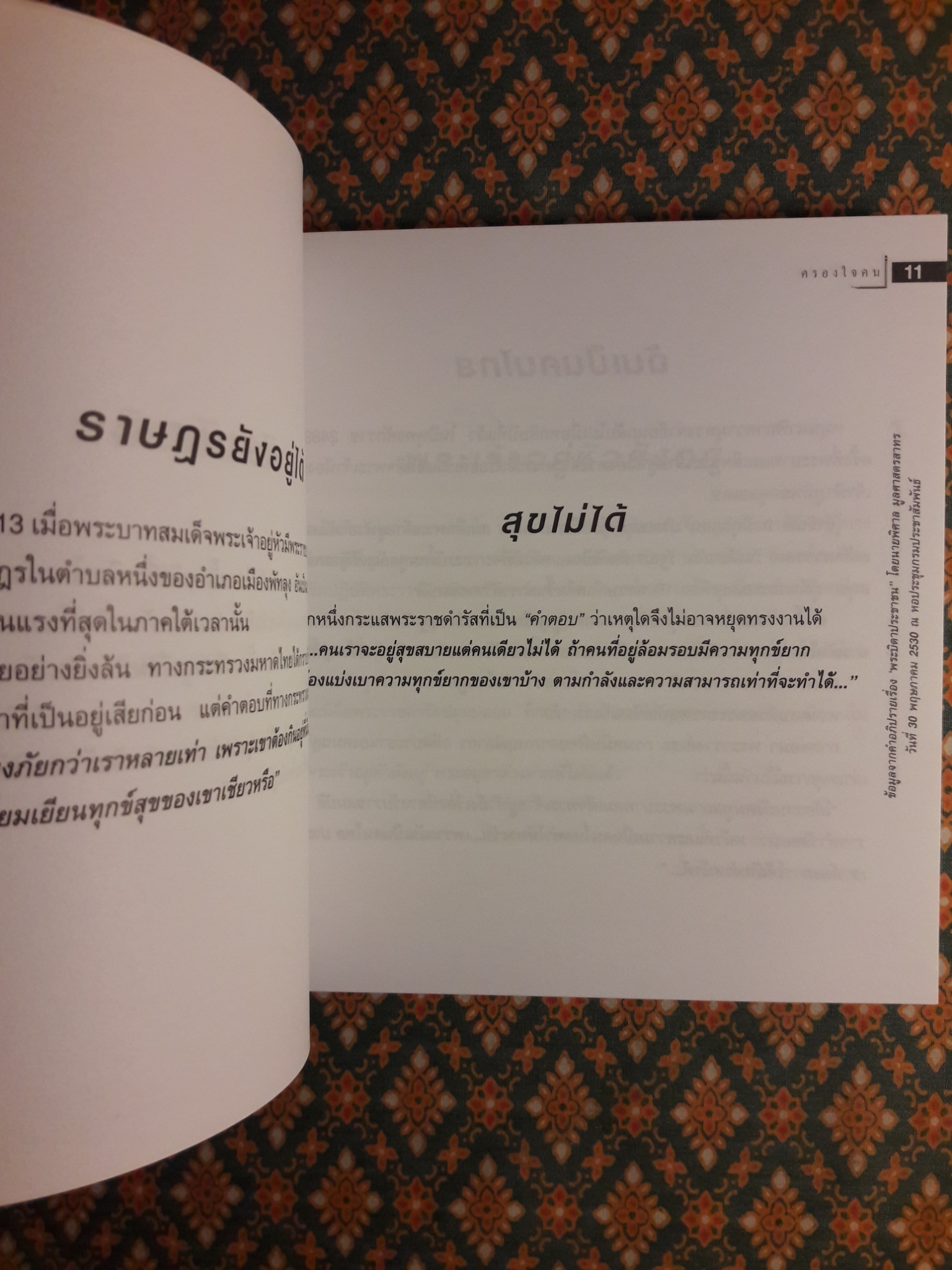 ครองใจคน