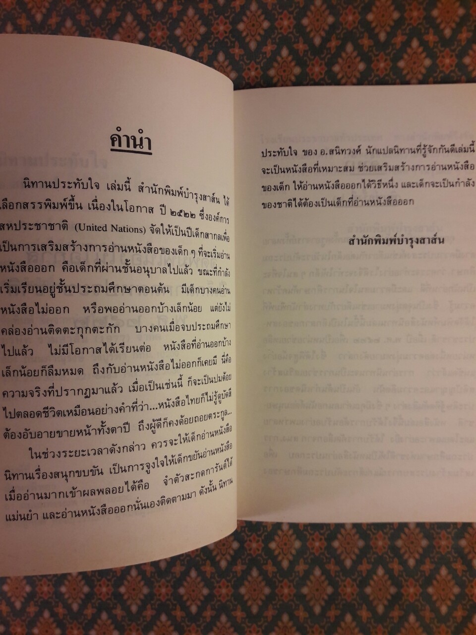 นิทานประทับใจ