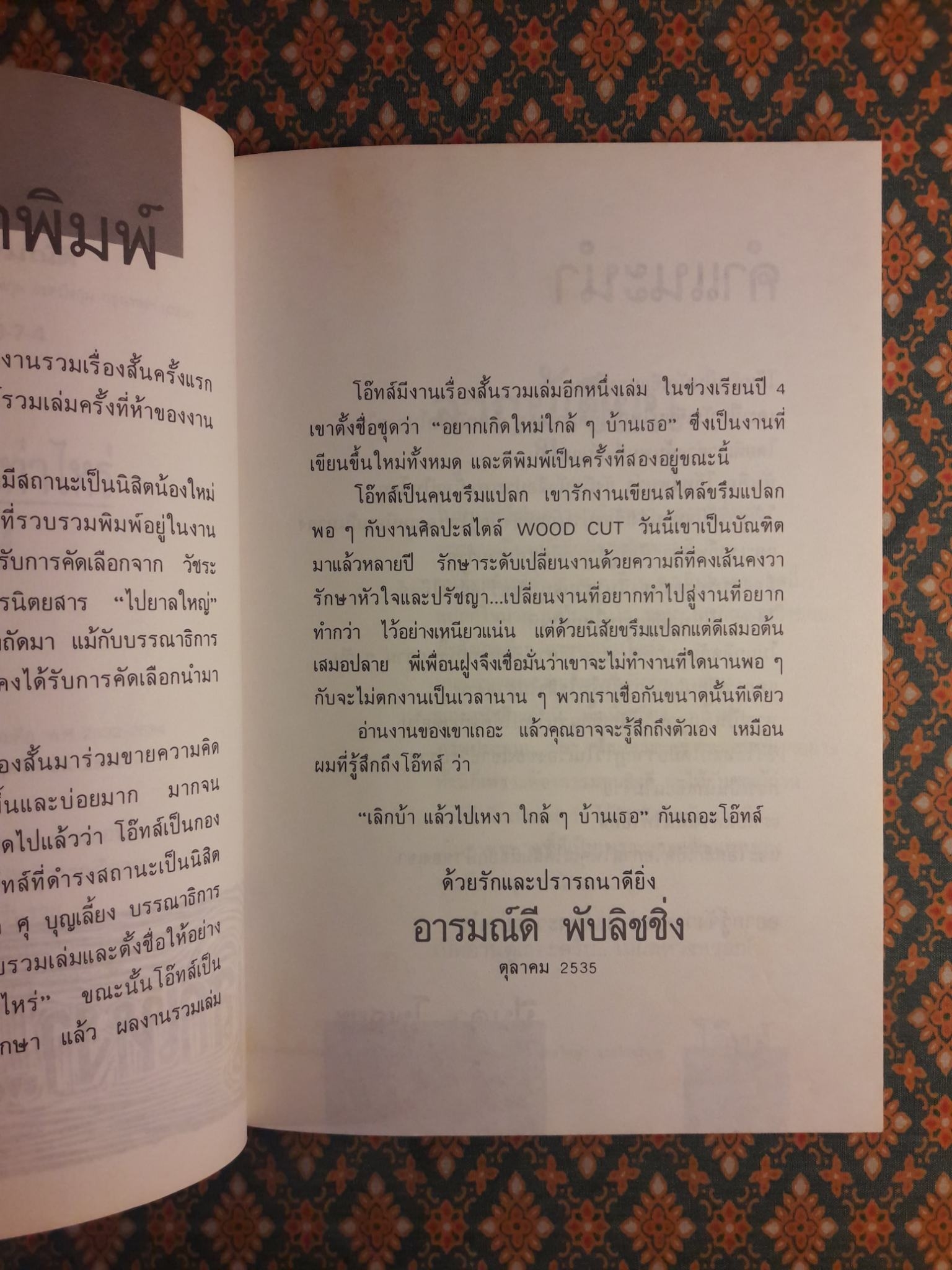 เลิกเหงาเอาเท่าไร