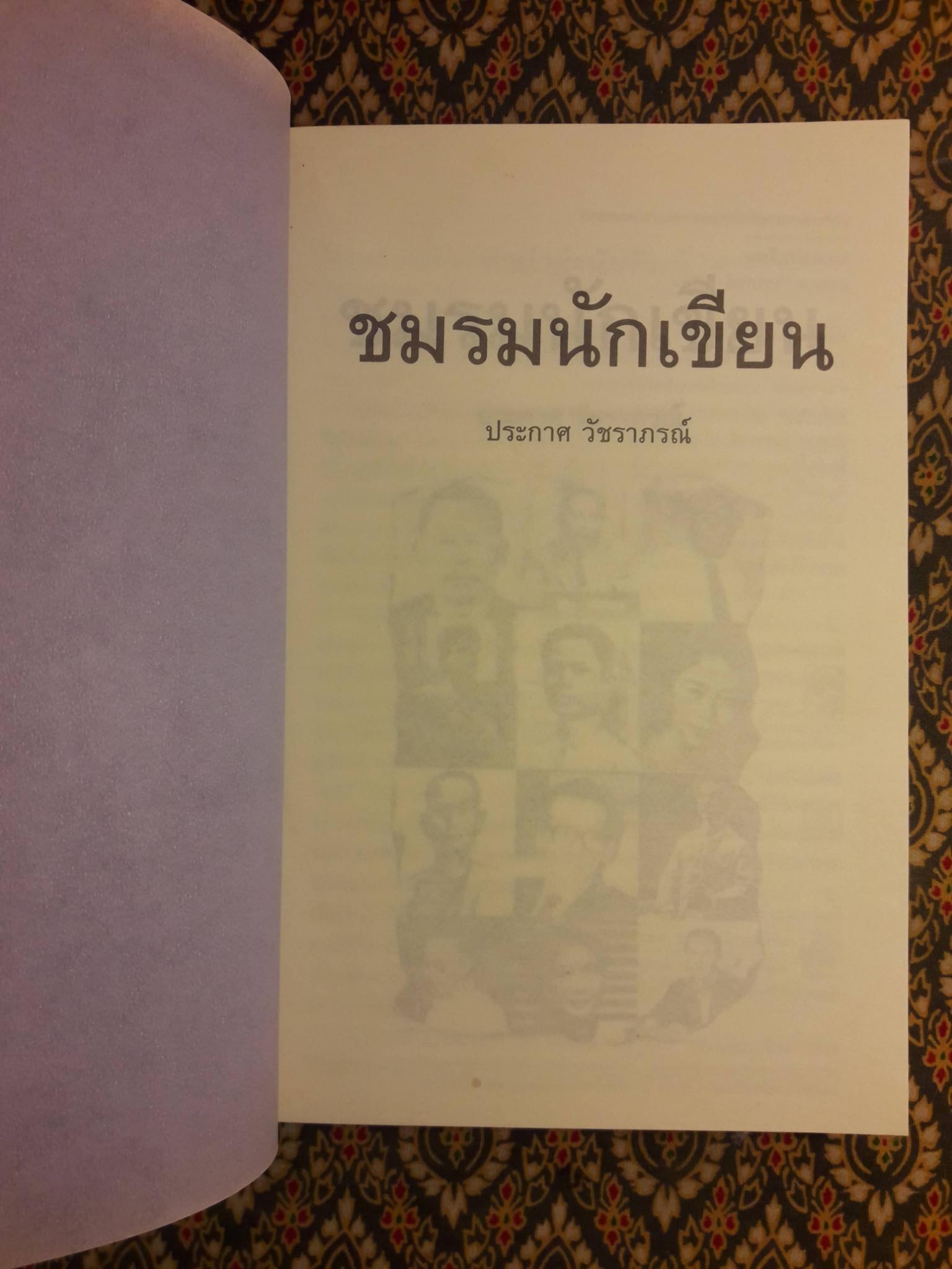 ชมรมนักเขียน