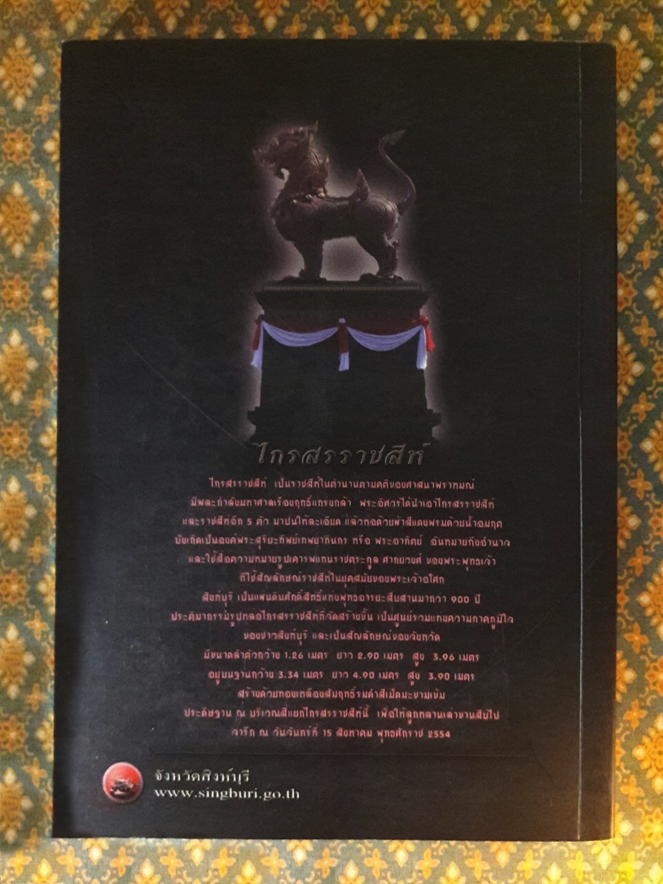 เมืองสิงห์