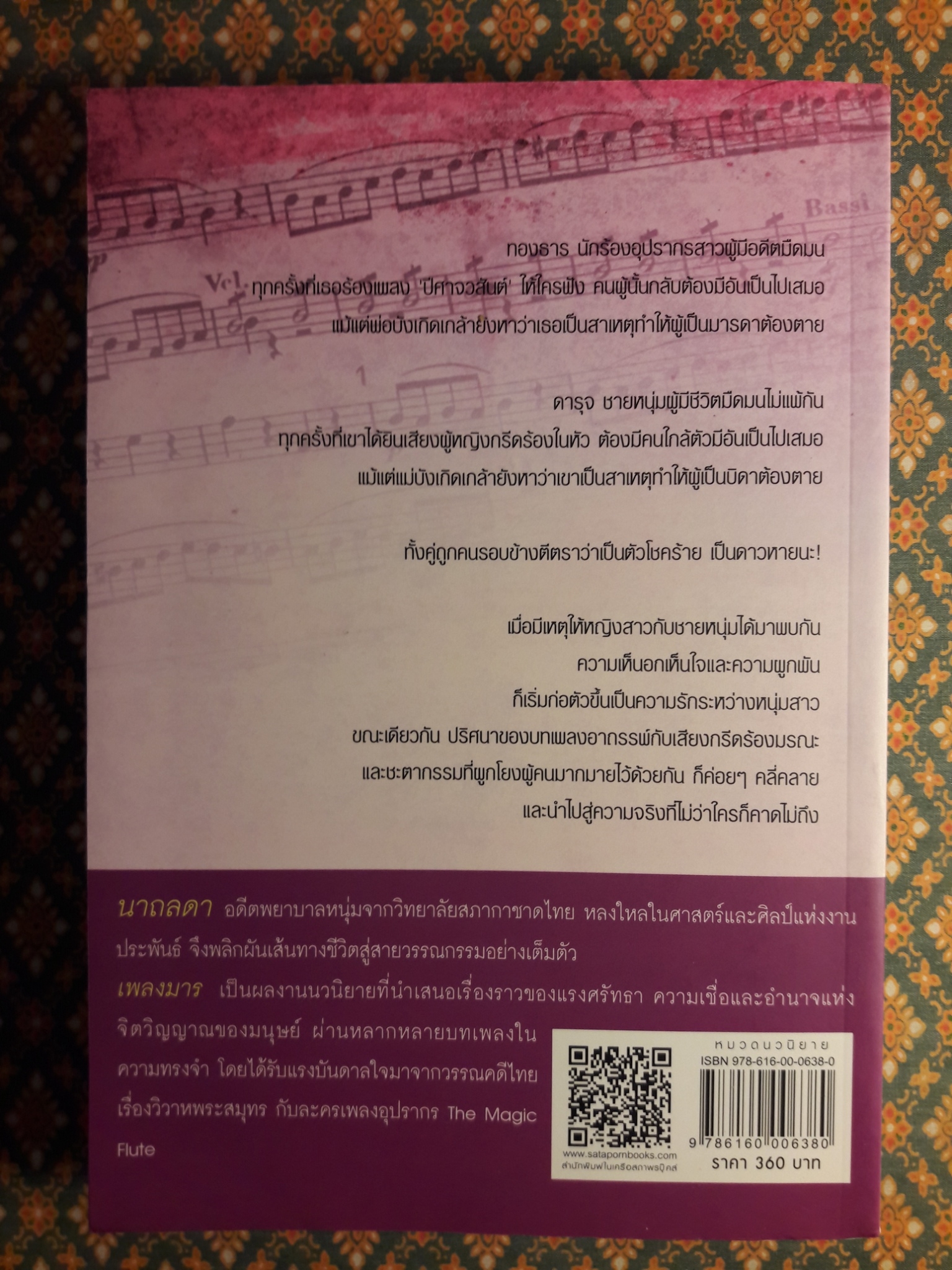 เพลงมาร