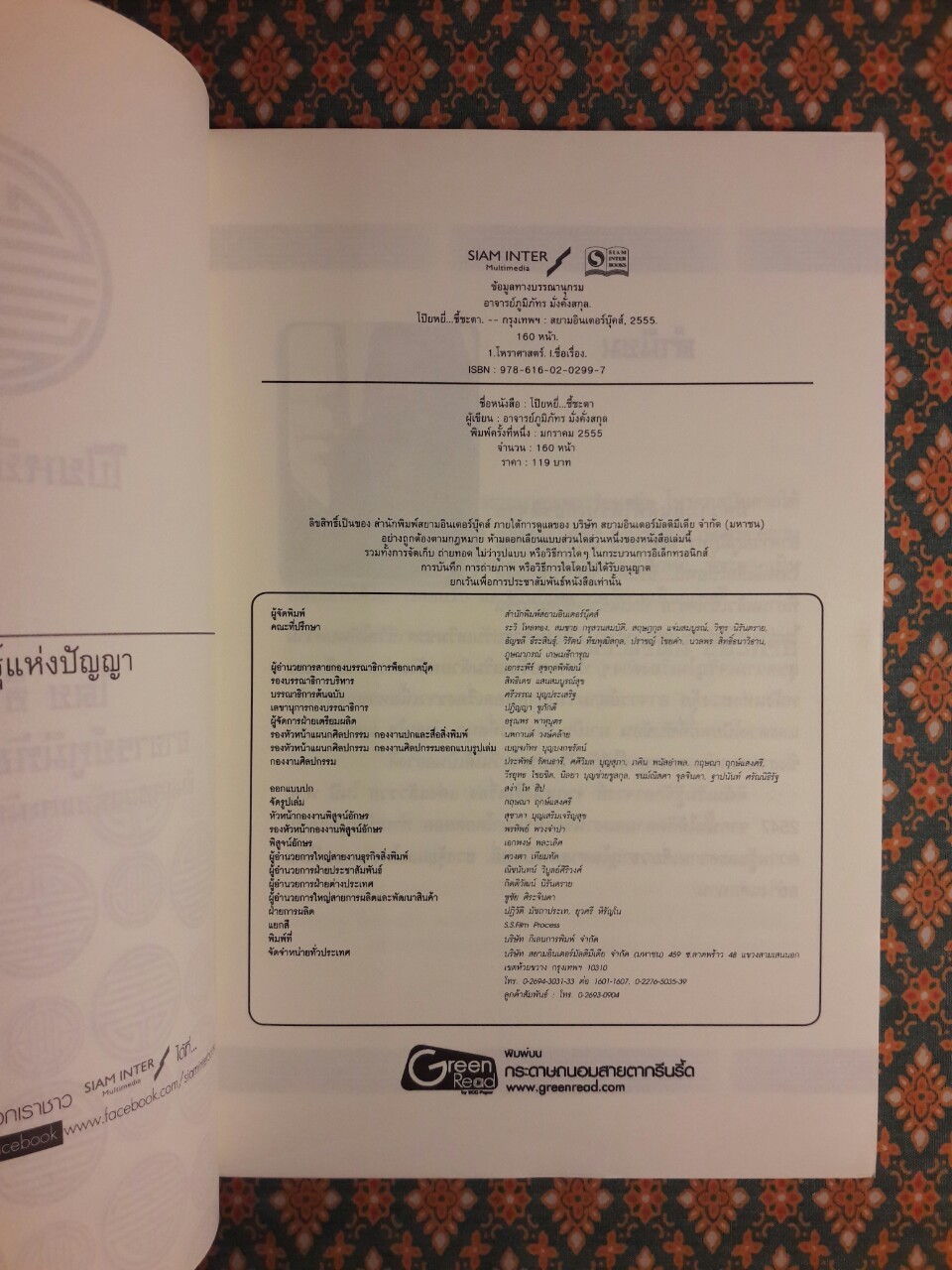 โป๊ยหยี่ ชี้ชะตา