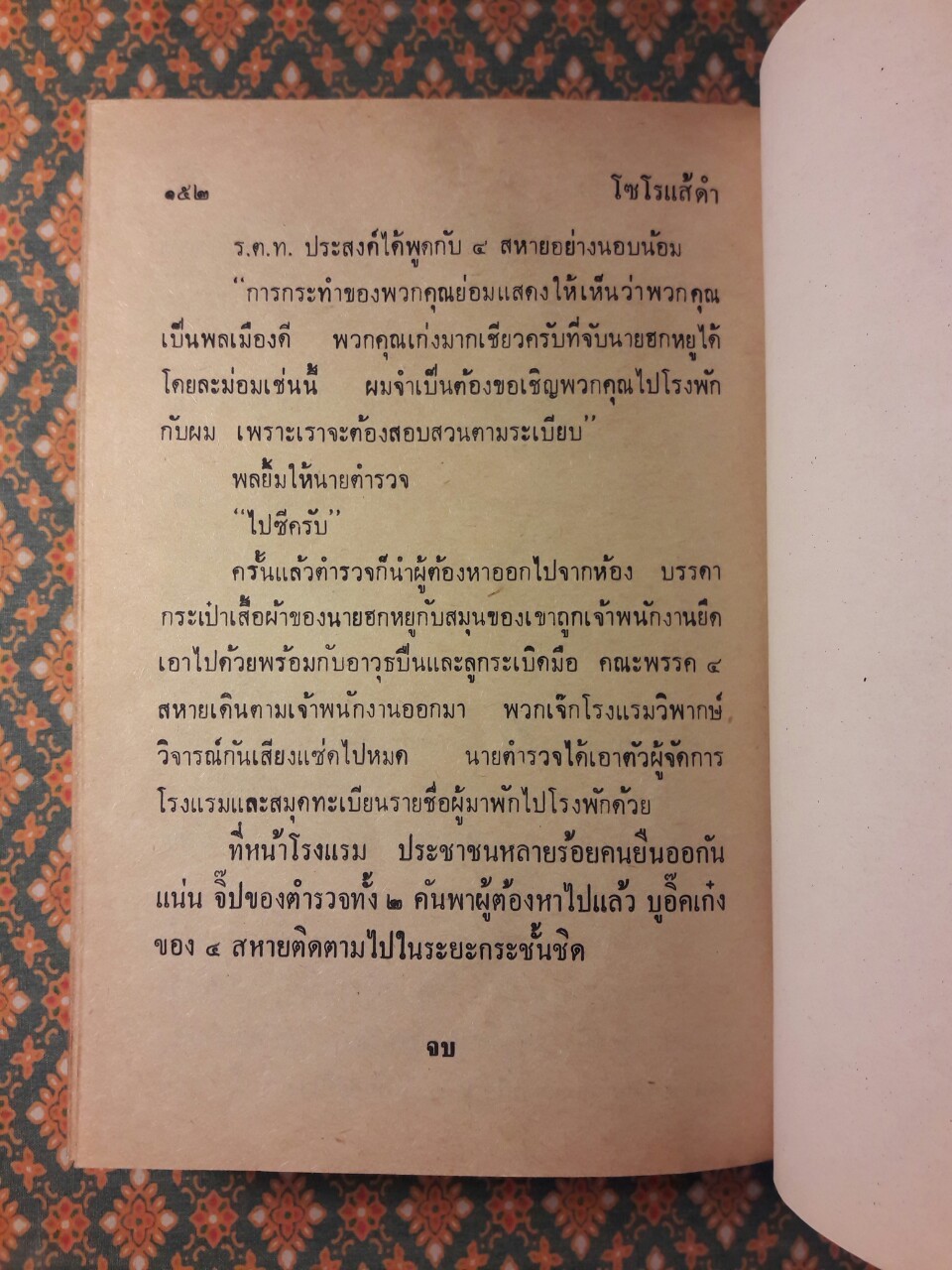 พล นิกร กิมหงวน รวมเรื่องชุด สามเกลอ (ชุดที่ 43) “หนังสือดี 100 เล่มที่คนไทยควรอ่าน”