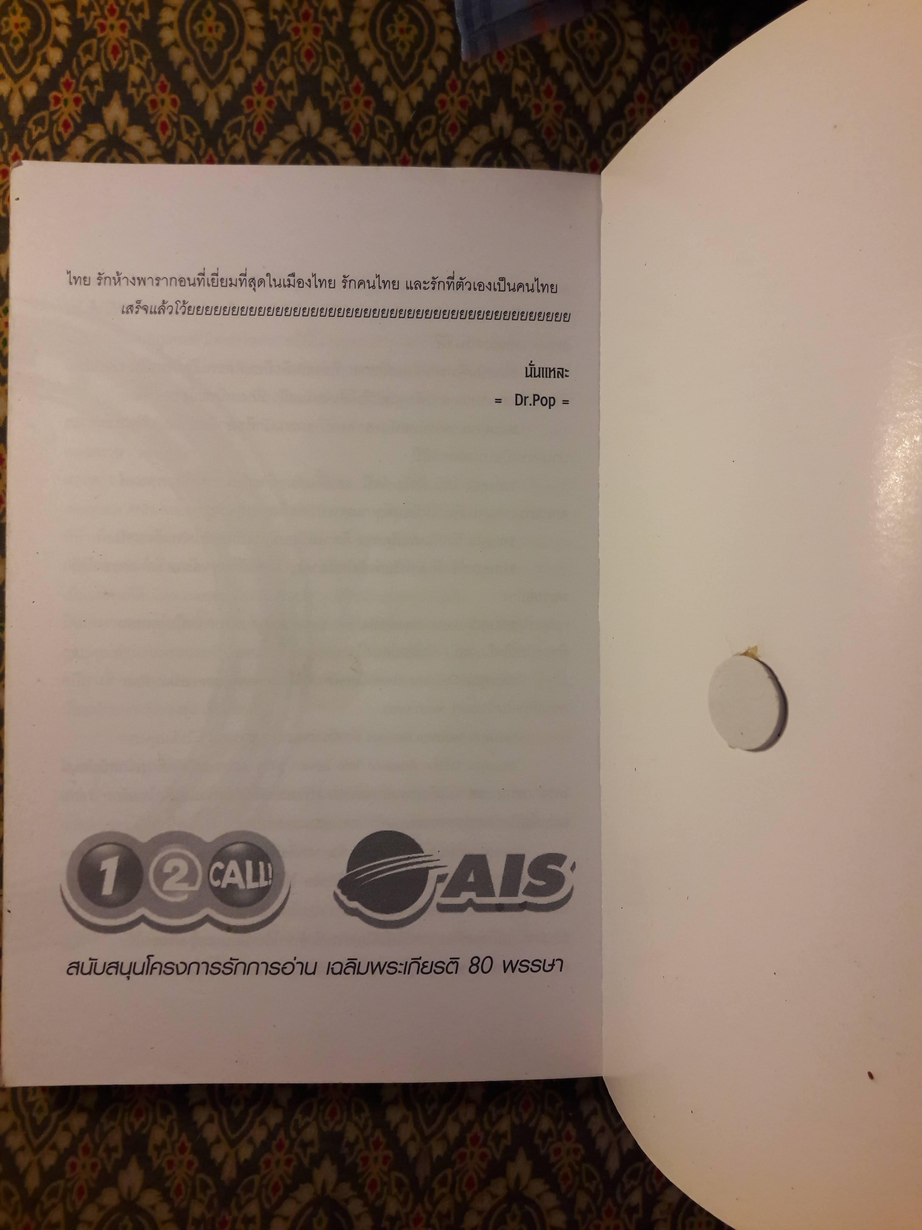 เดอะไวท์โรด ภาค Spirit