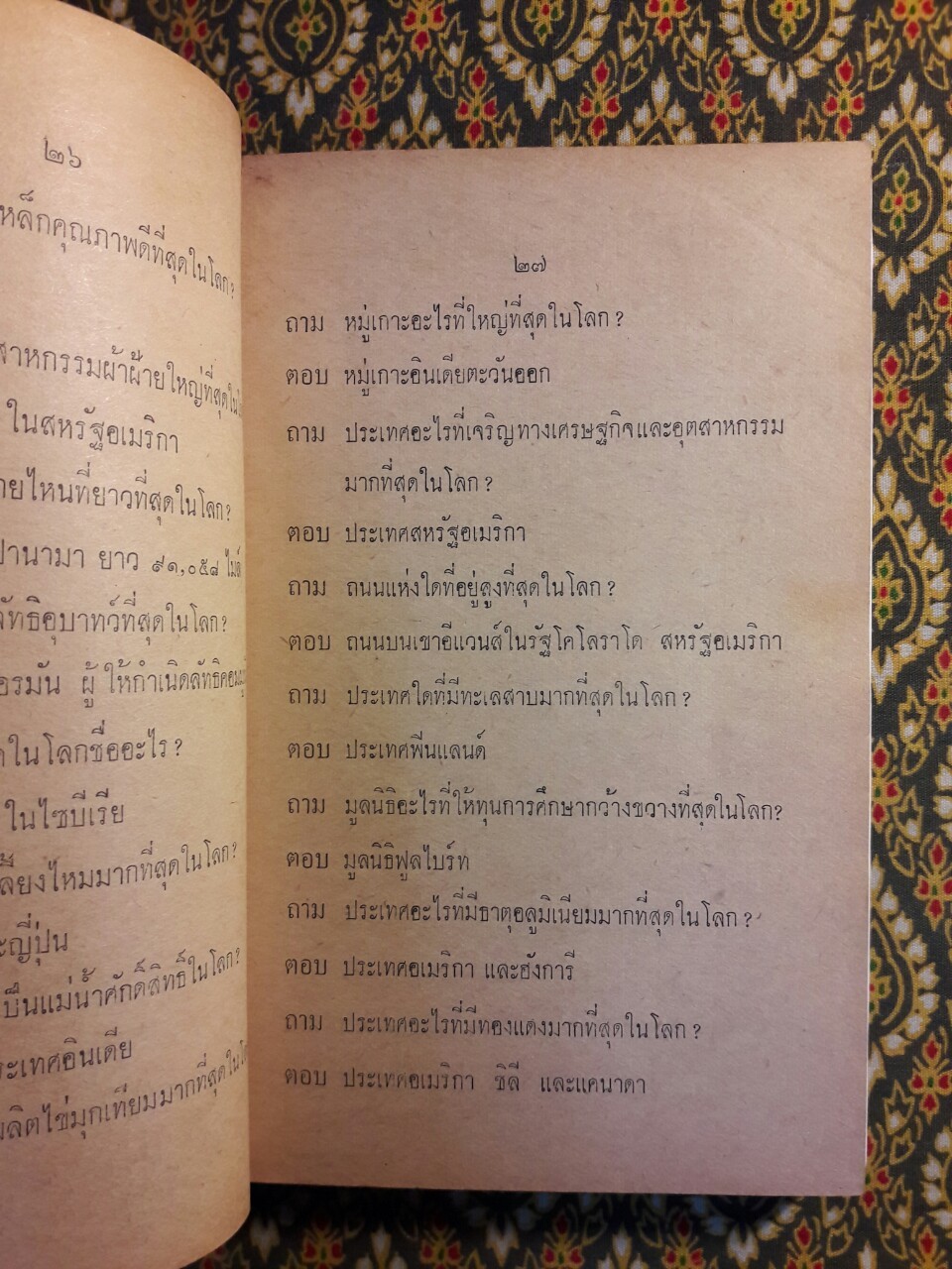 ความรู้รอบตัว