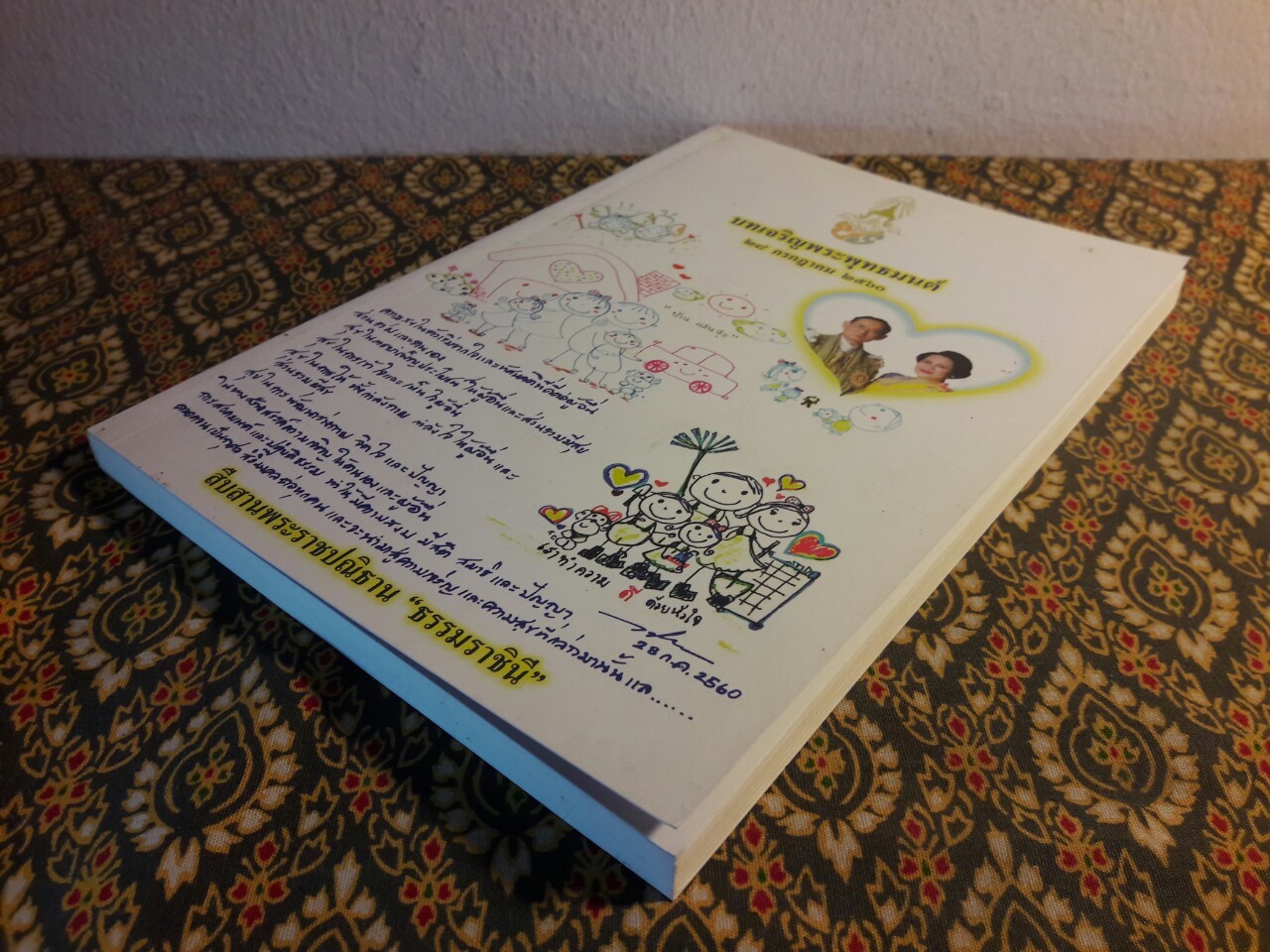 บทเจริญพระพุทธมนต์