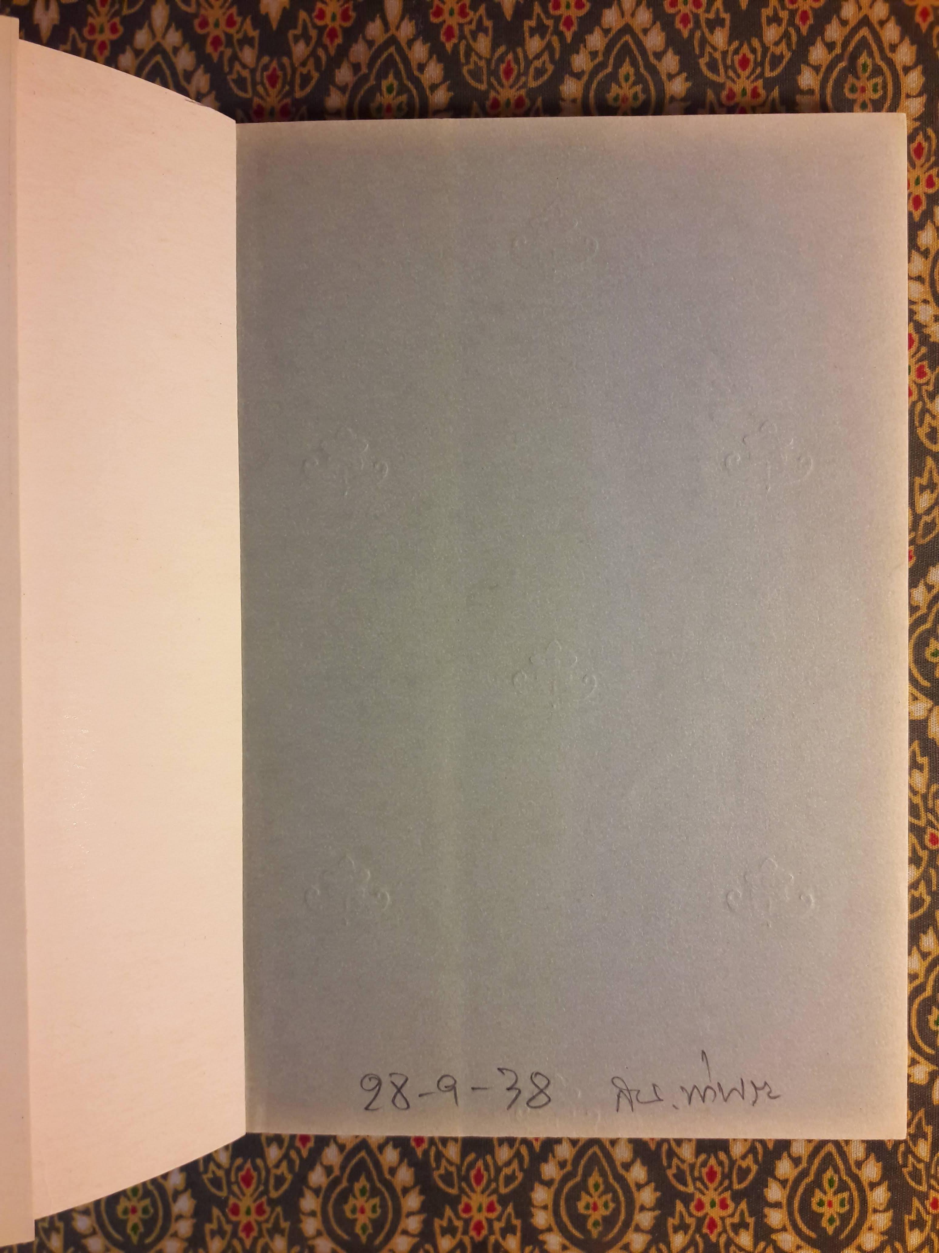 สนธยาอาถรรพณ์