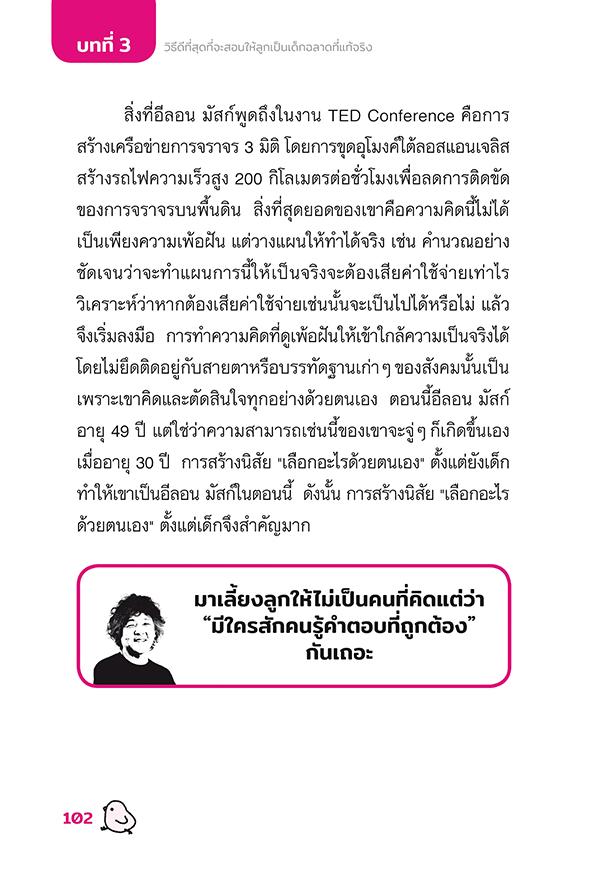 NANMEEBOOKS หนังสือ ฝึกสมองลูก 5 ปี ได้ดีตลอดชีวิต : Parenting รักลูก ครอบครัว เลี้ยงลูก