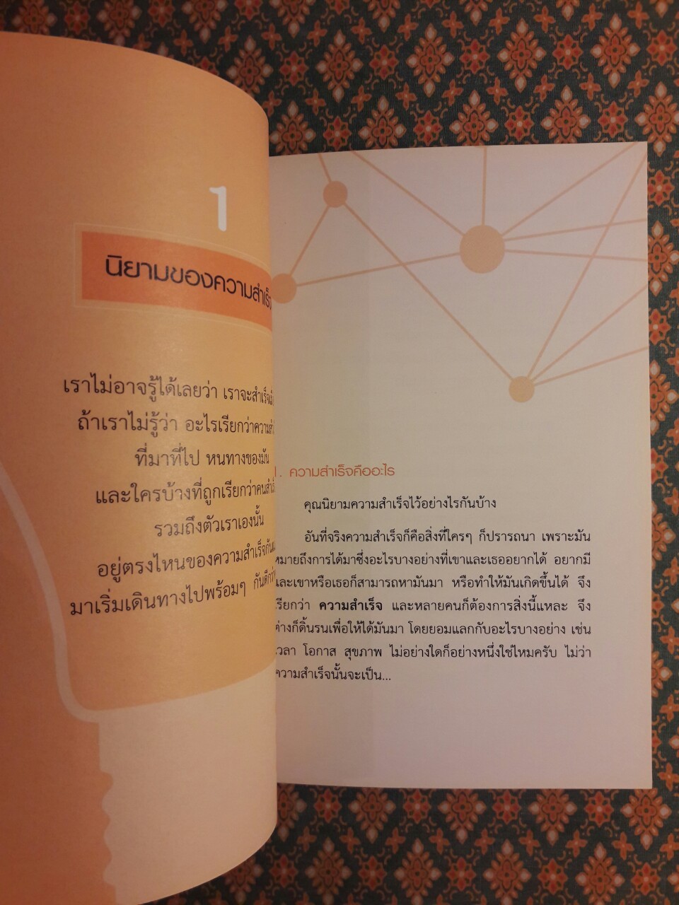 ธ สถิตในดวงใจนิรันดร์