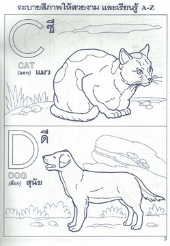 สนุกกับระบายสี ABC