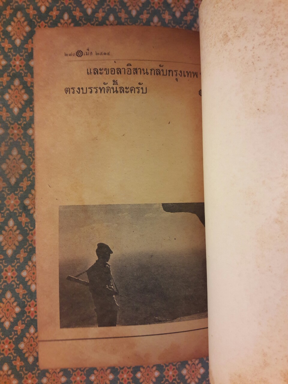 เมื่อ 2514