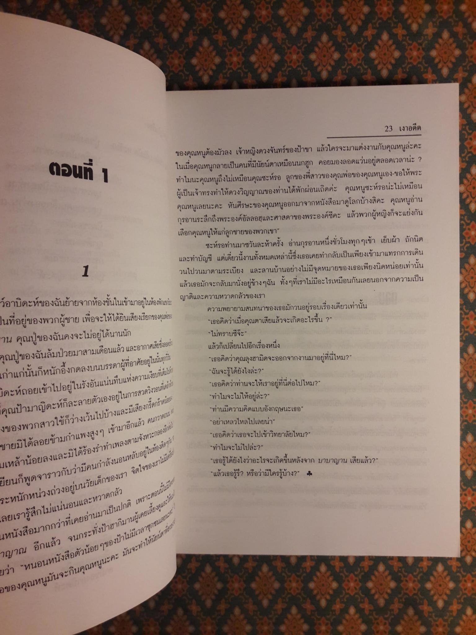 เงาอดีต Sunlight on a Broken Column