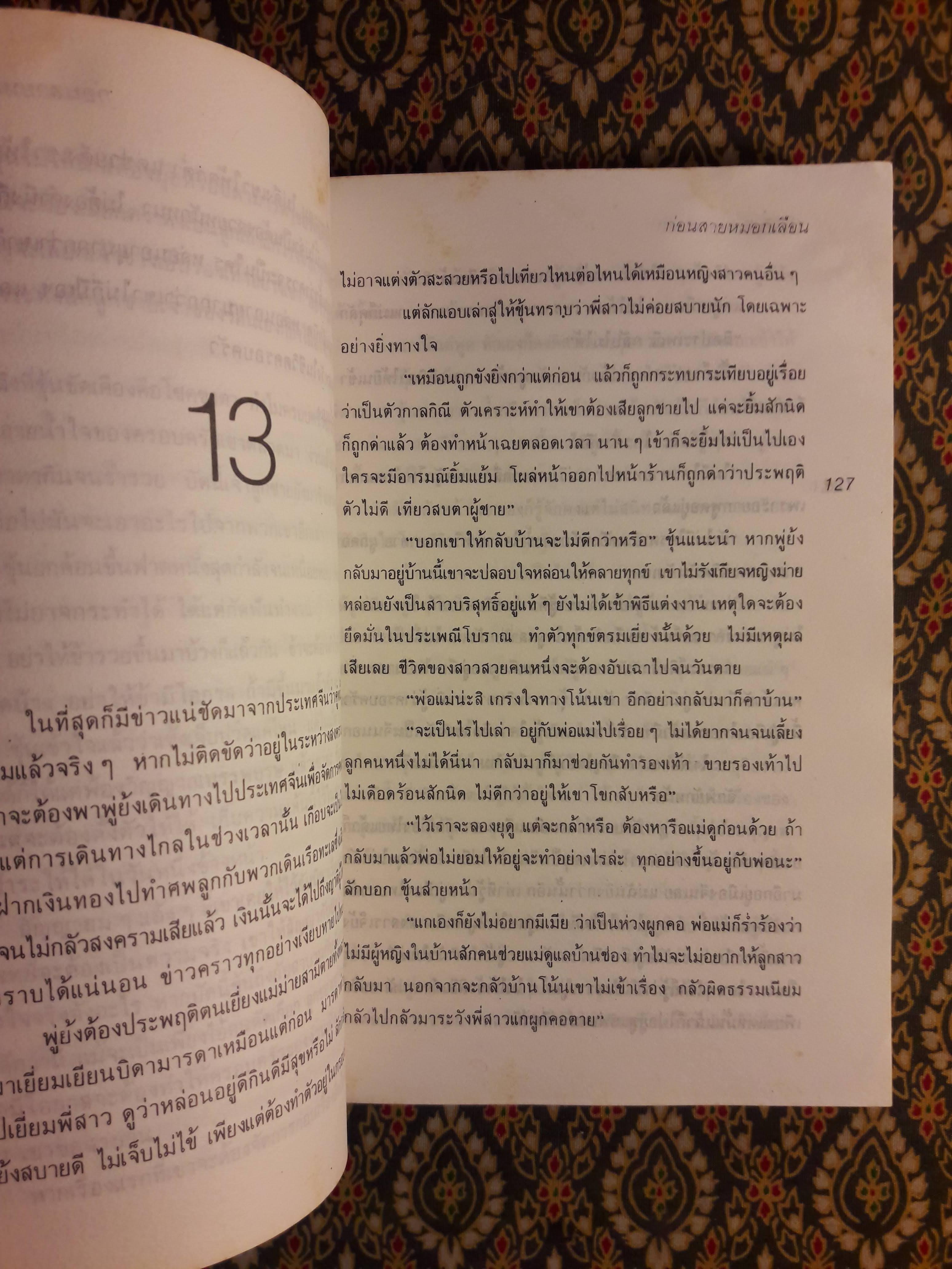 ก่อนสายหมอกเลือน