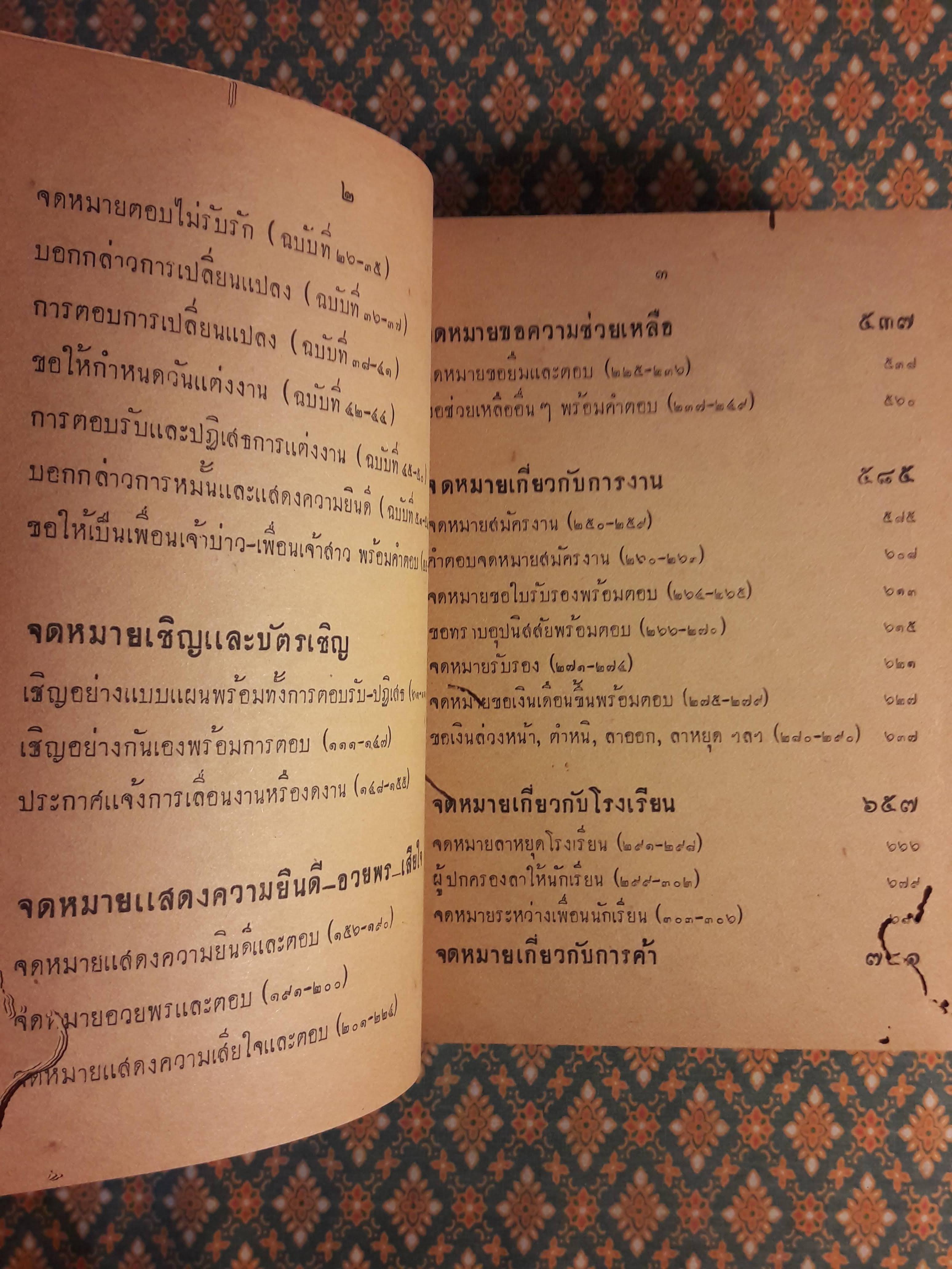 คู่มือเขียนจดหมายอังกฤษ