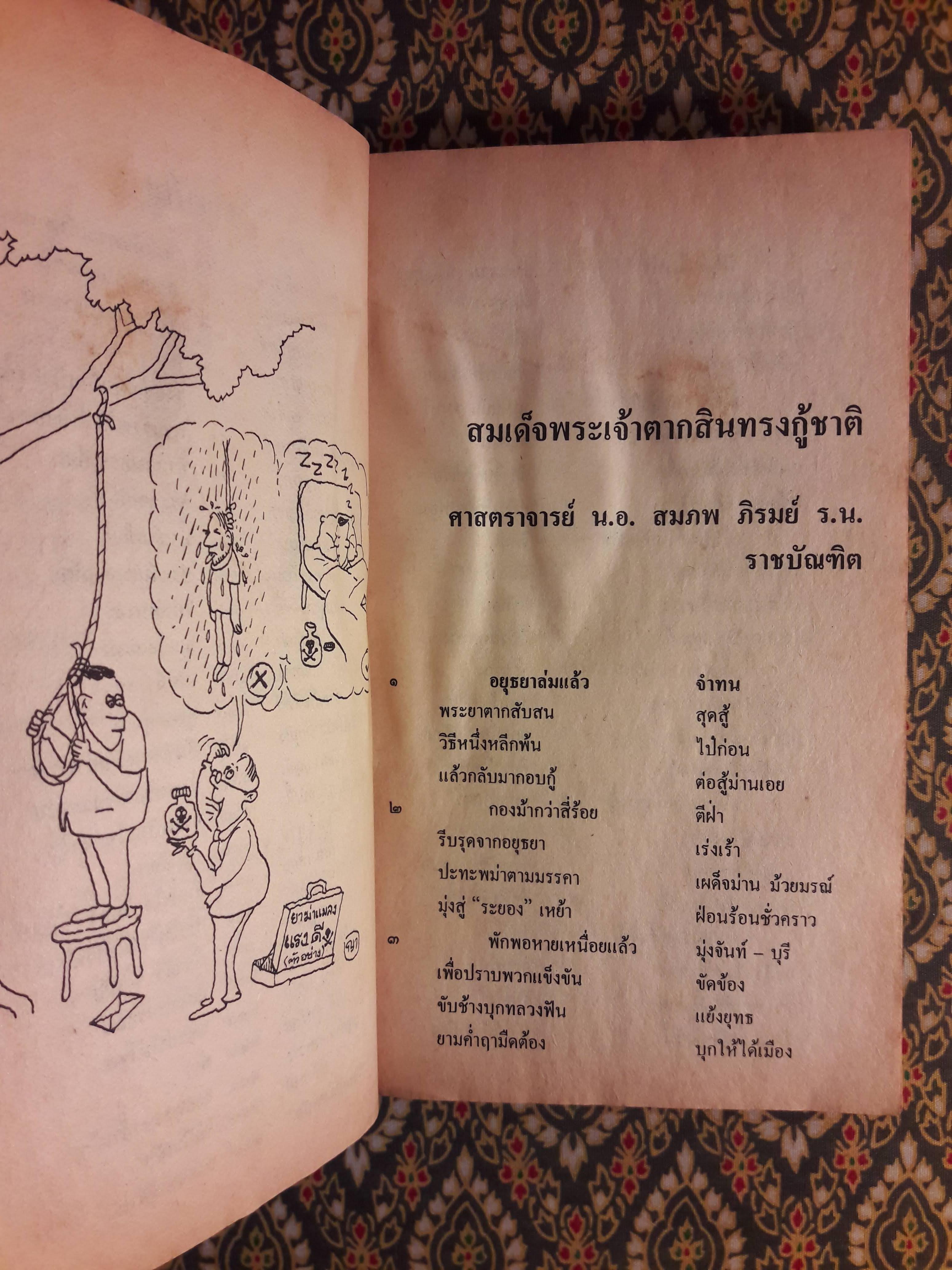 ต่วย’ตูน ปีที่ 18 ฉบับที่ 3 พฤศจิกายน 2531