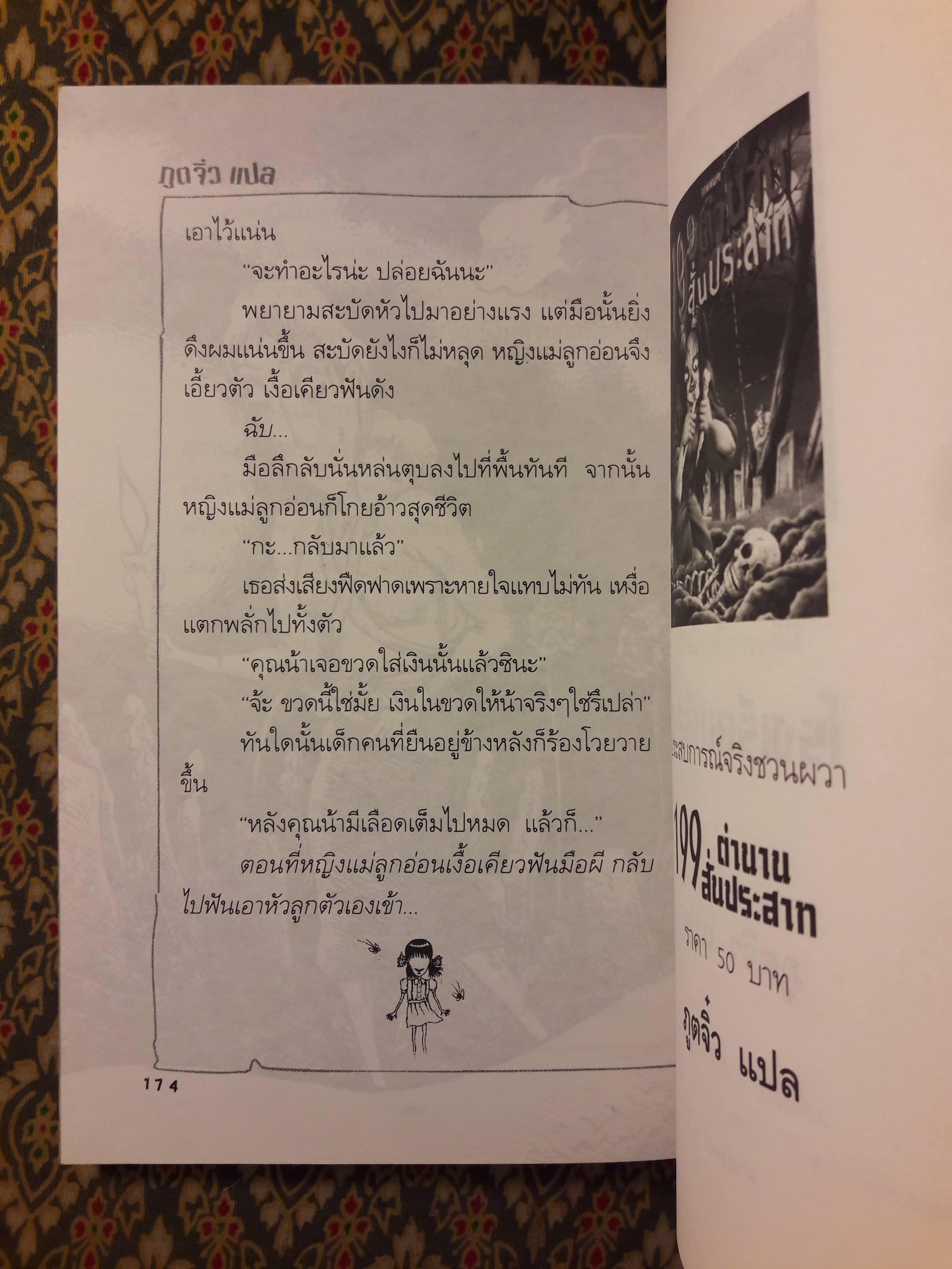 โรงเรียนนี้ผีดุ 3