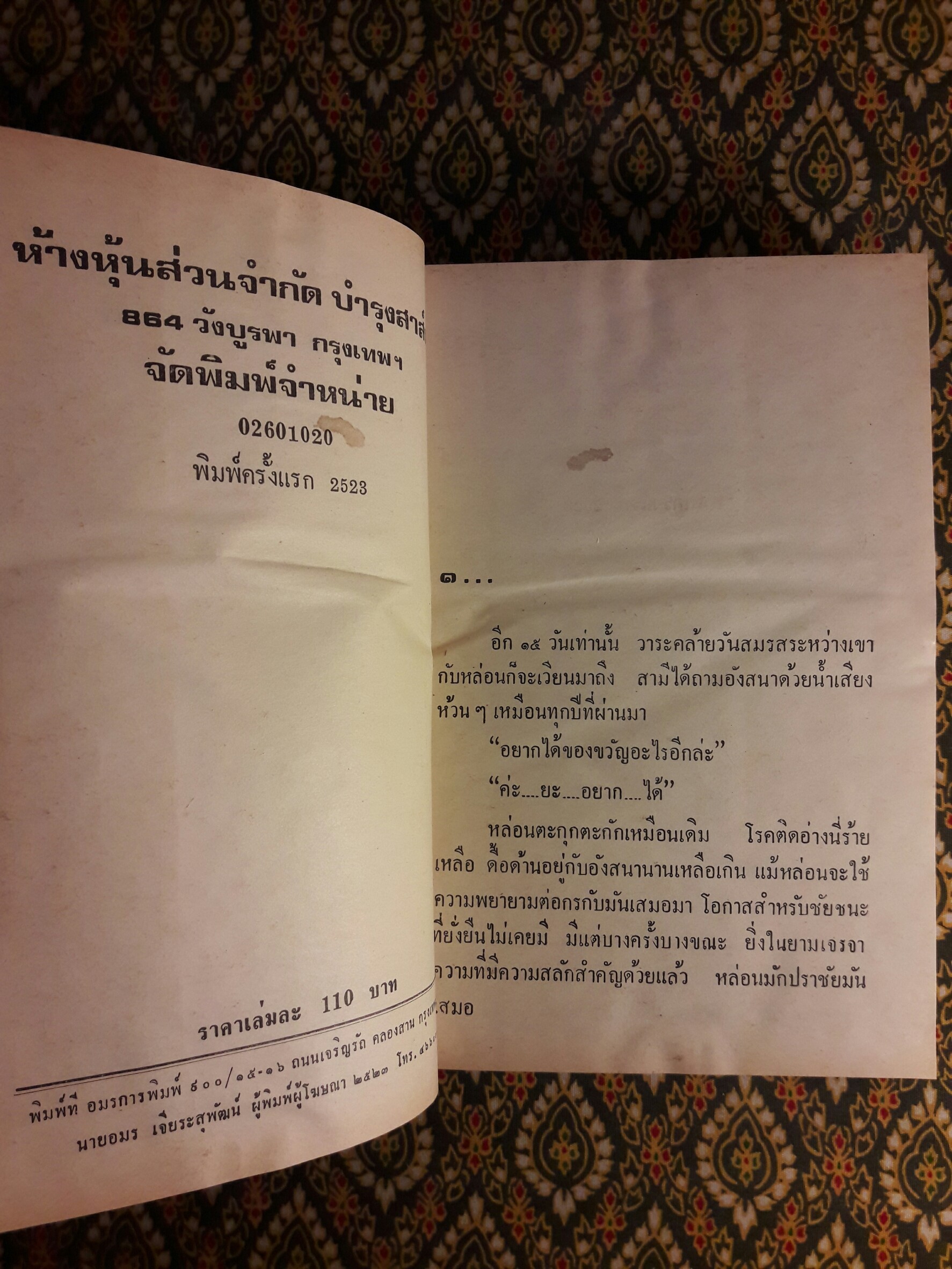 อังสนาหย่าผัว