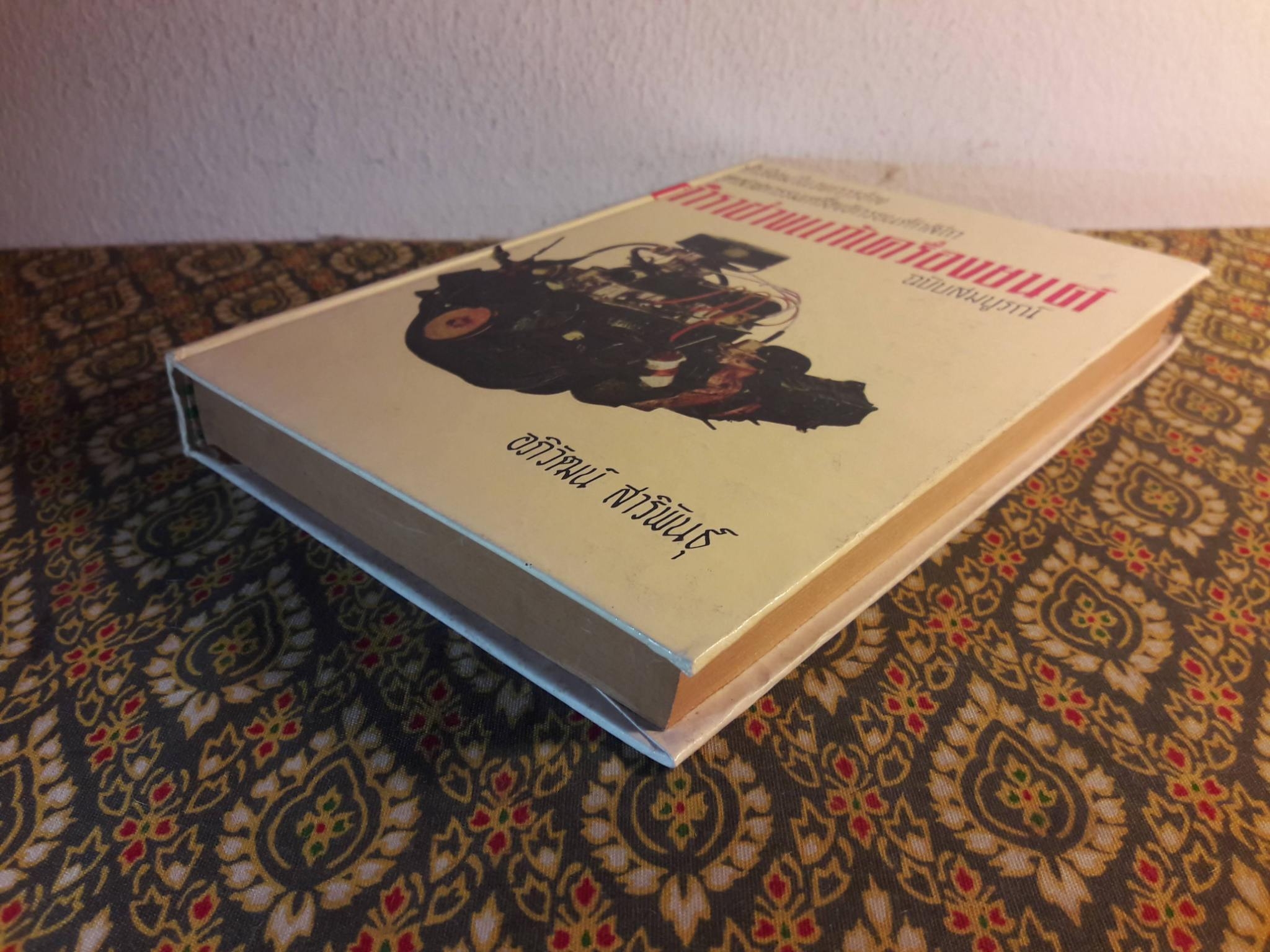 ตำราช่างแก้เครื่องยนต์ ฉบับสมบูรณ์