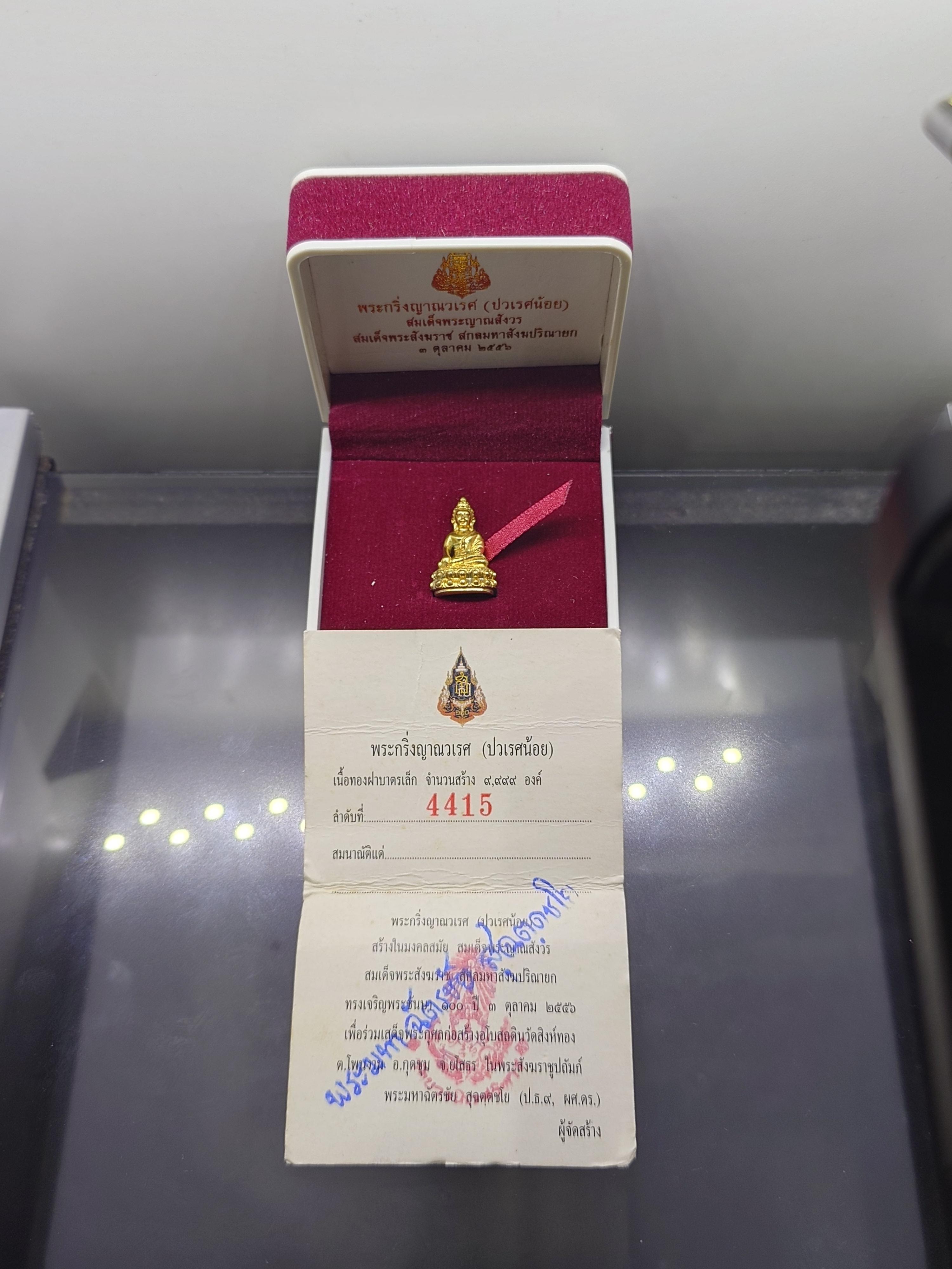 พระกริ่งญาณวเรศ (กริ่งปวเรศน้อย) ฐานบรรจุพระเกศาและจีวร เนื้อทองฝาบาตร พิมพ์เล็ก สมเด็จพระญาณสังวรฯ ทรงเจริญพรรษา 100 ปี วัดบวรนิเวศวิหาร ปี2556 พร้อมกล่องเดิม ใบรับรอง