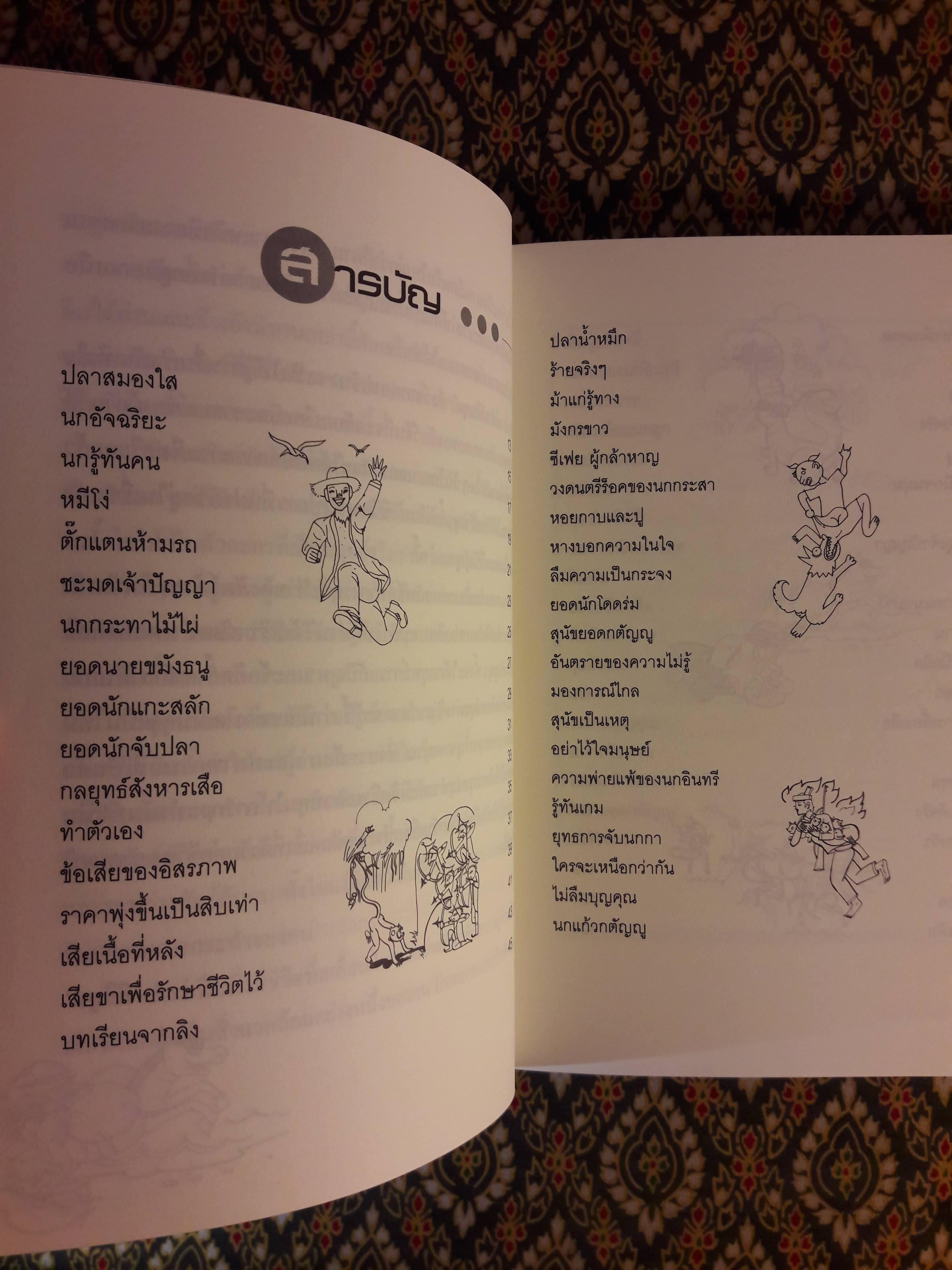 สัตว์ชวน (ฅน) คิด สัตว์ชวน (ฅน) ขัน