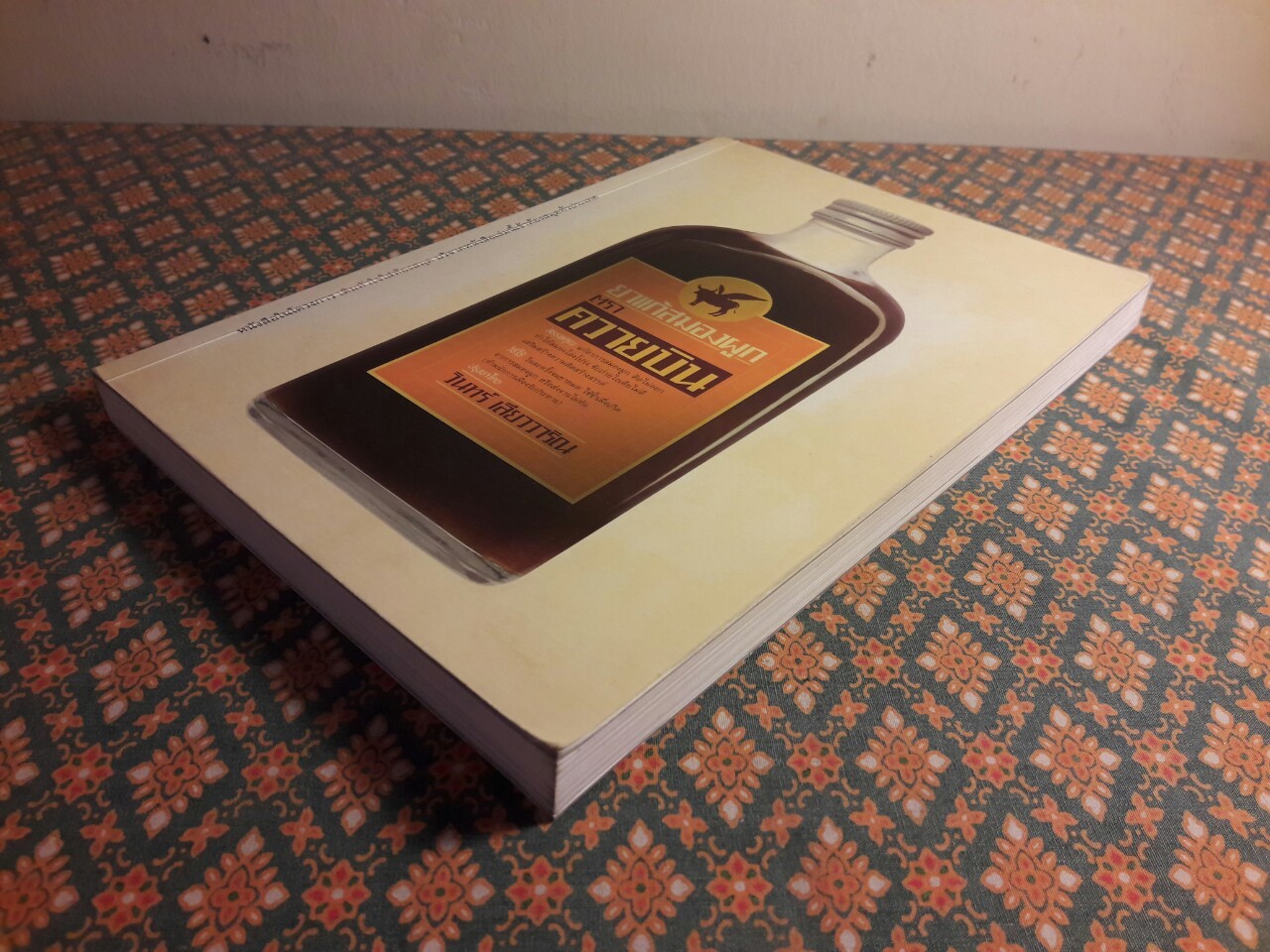 ยาแก้สมองผูกตราควายบิน