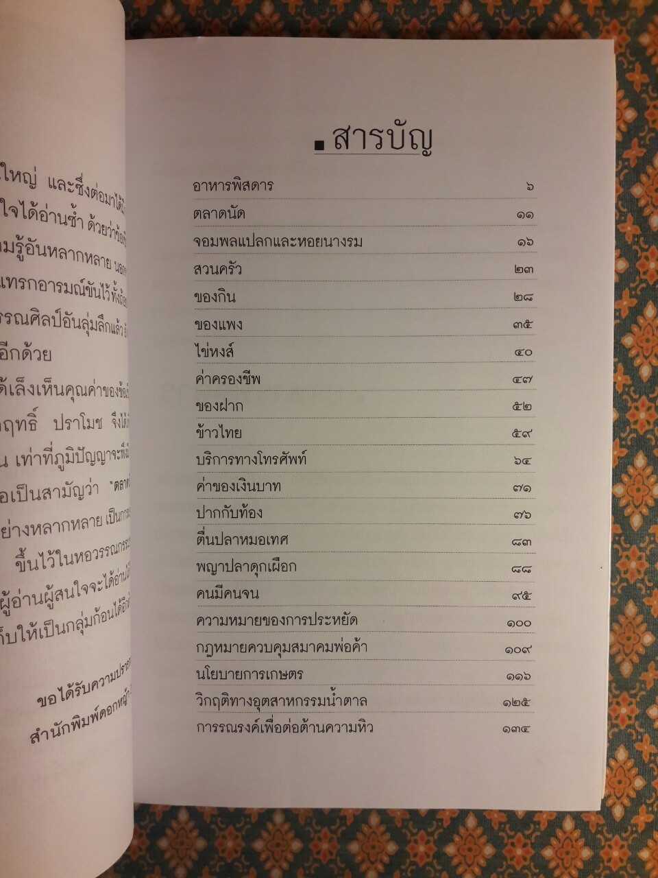 ตลาดนัด