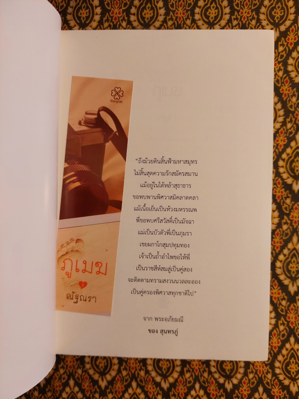 ภูเมฆ (2 เล่มจบ) พร้อมที่คั่น